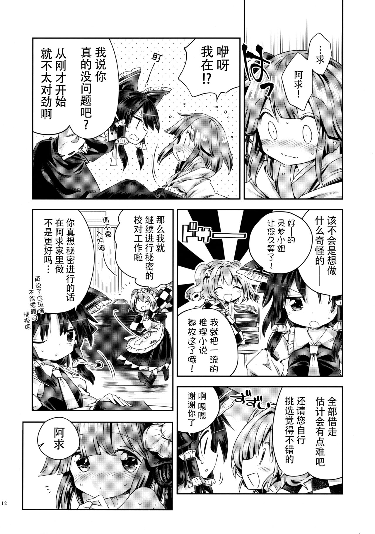 (東方合同祭事伍) [運命のイカスミ (春雨)] 萌芽戯び (東方Project) [中国翻訳]