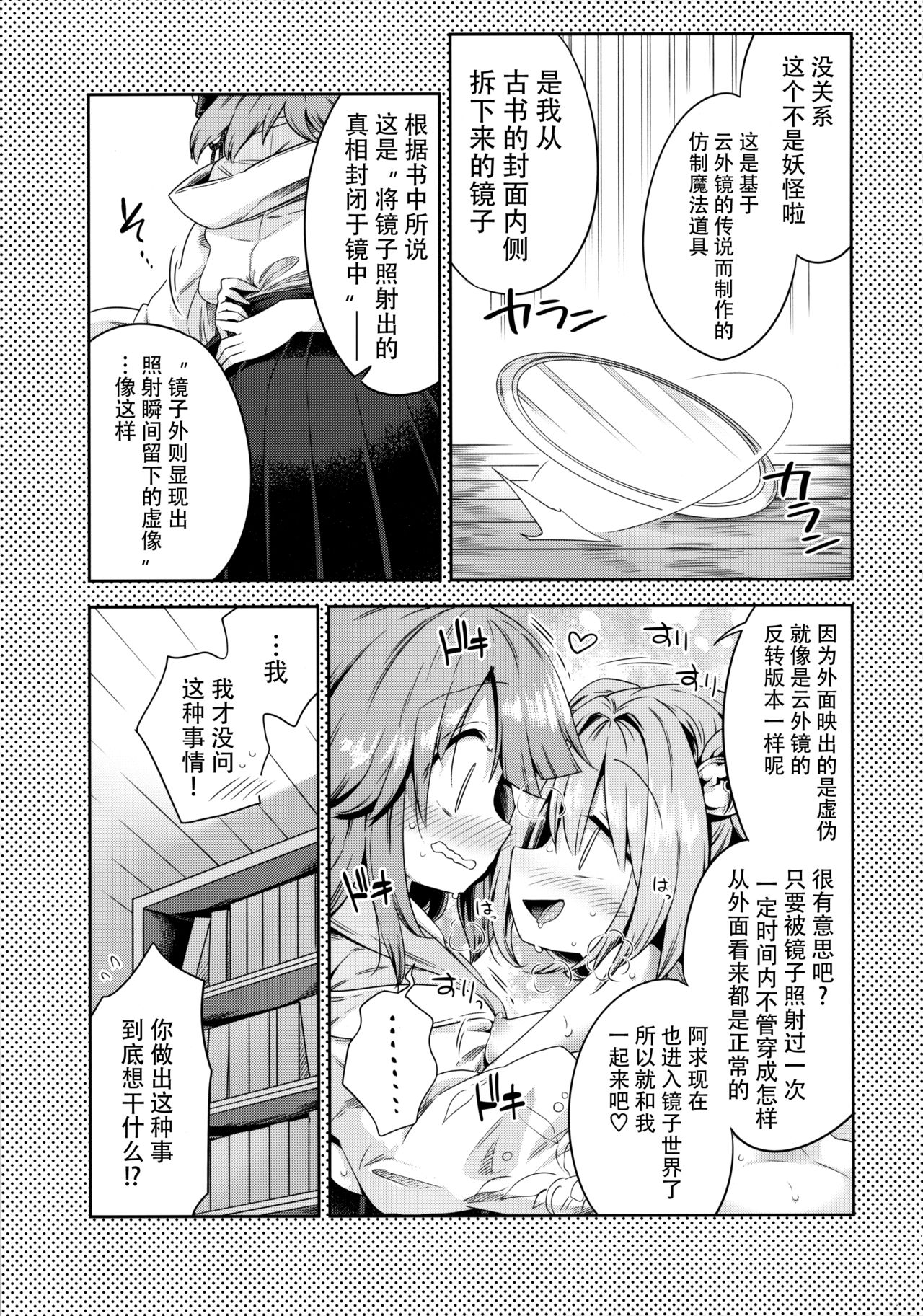 (東方合同祭事伍) [運命のイカスミ (春雨)] 萌芽戯び (東方Project) [中国翻訳]