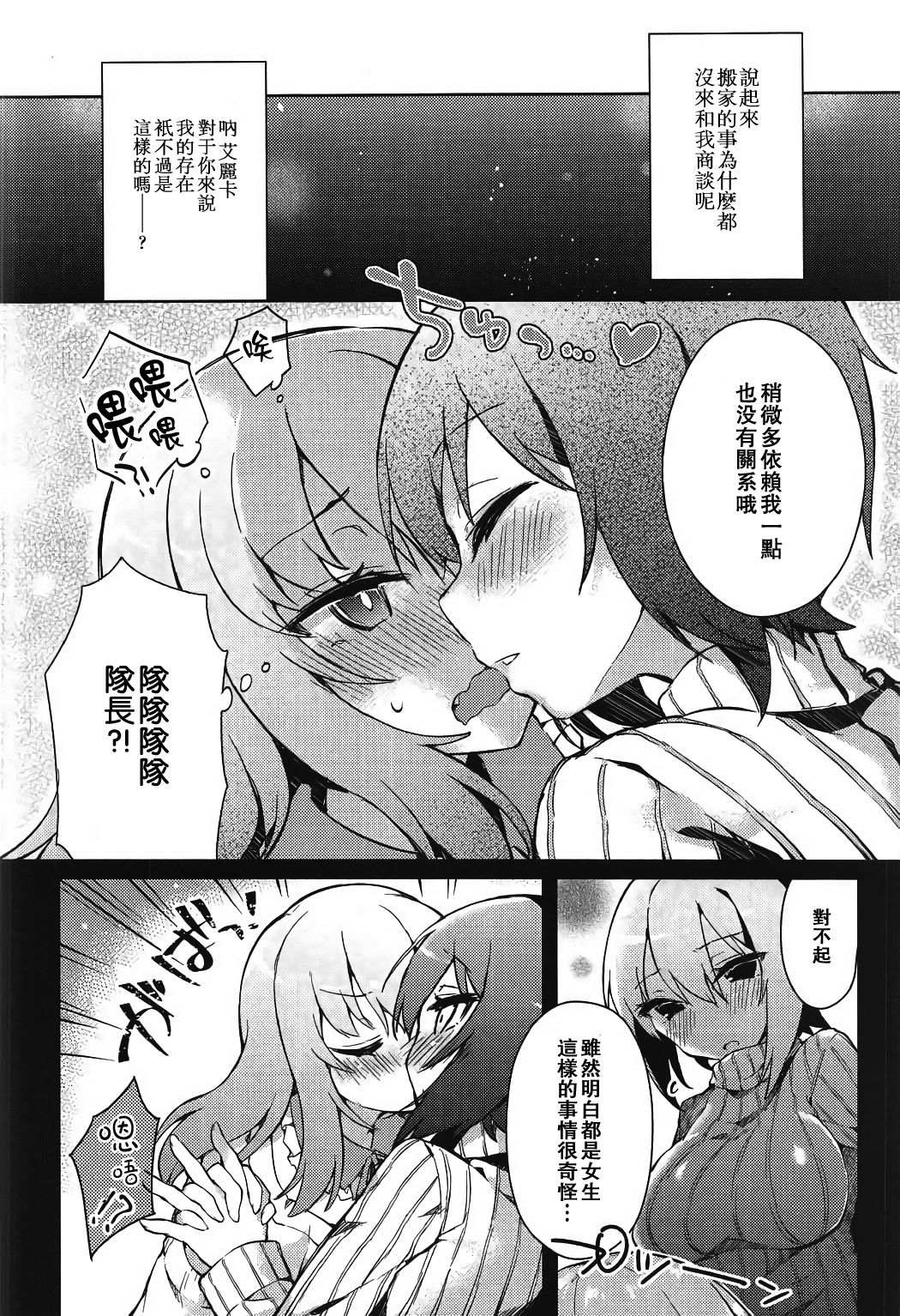 (C91) [てふてふ。 (てふん)] ふたなりエリカとまほのひみつ II (ガールズ&パンツァー) [中国翻訳]