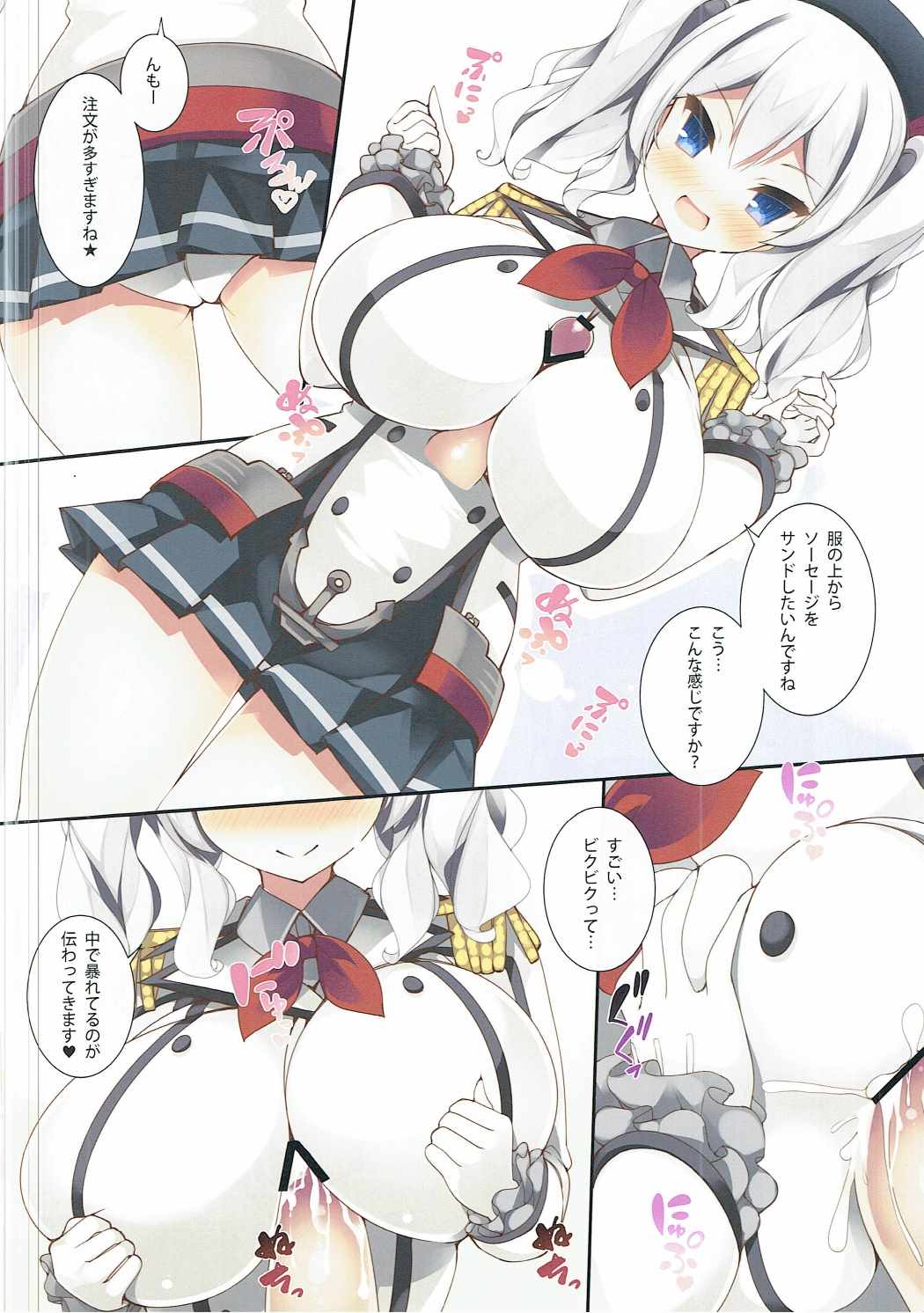 (COMIC1☆11) [むじたん (つむじぃ)] カシマックスLv.150 (艦隊これくしょん -艦これ-)