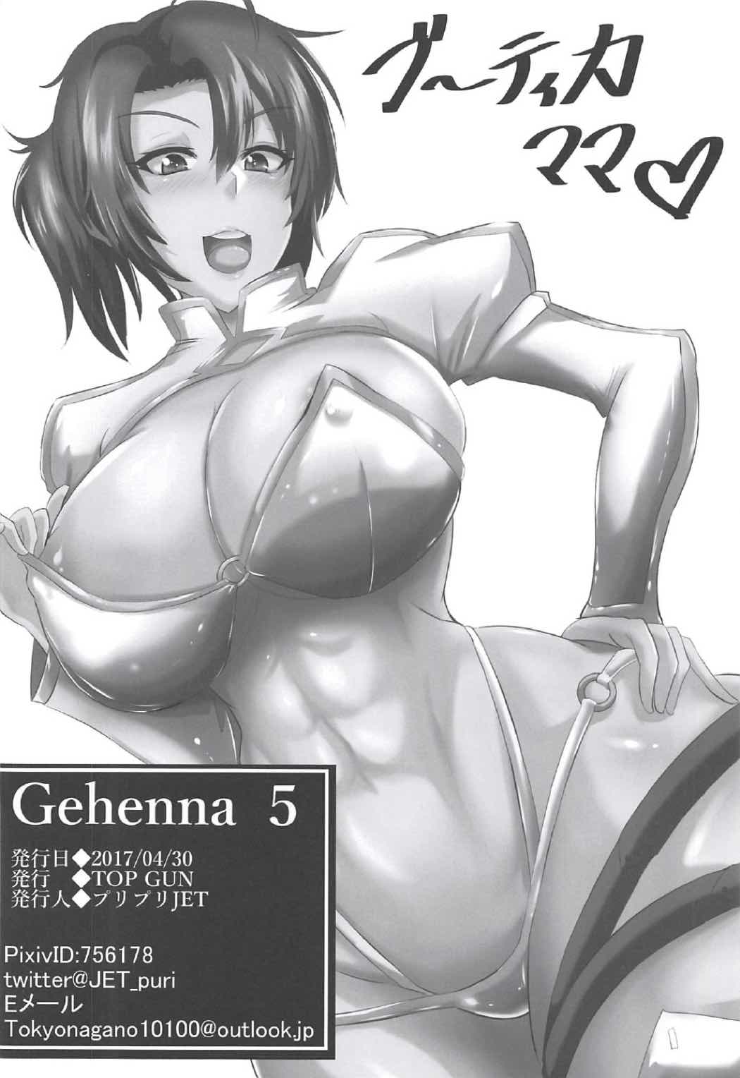 (COMIC1☆11) [TOPGUN (プリプリJET)] Gehenna 5 (Fate/Grand Order)