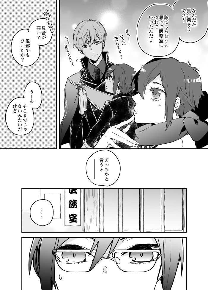 [伊藤蟹] シンクロ～ム (刀剣乱舞)