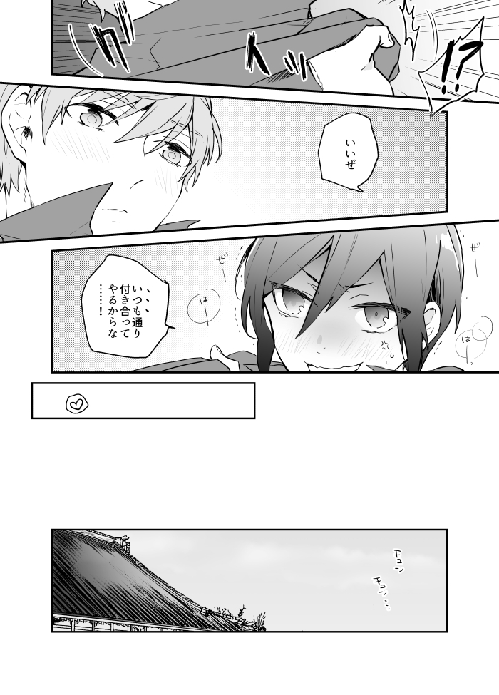 [伊藤蟹] シンクロ～ム (刀剣乱舞)