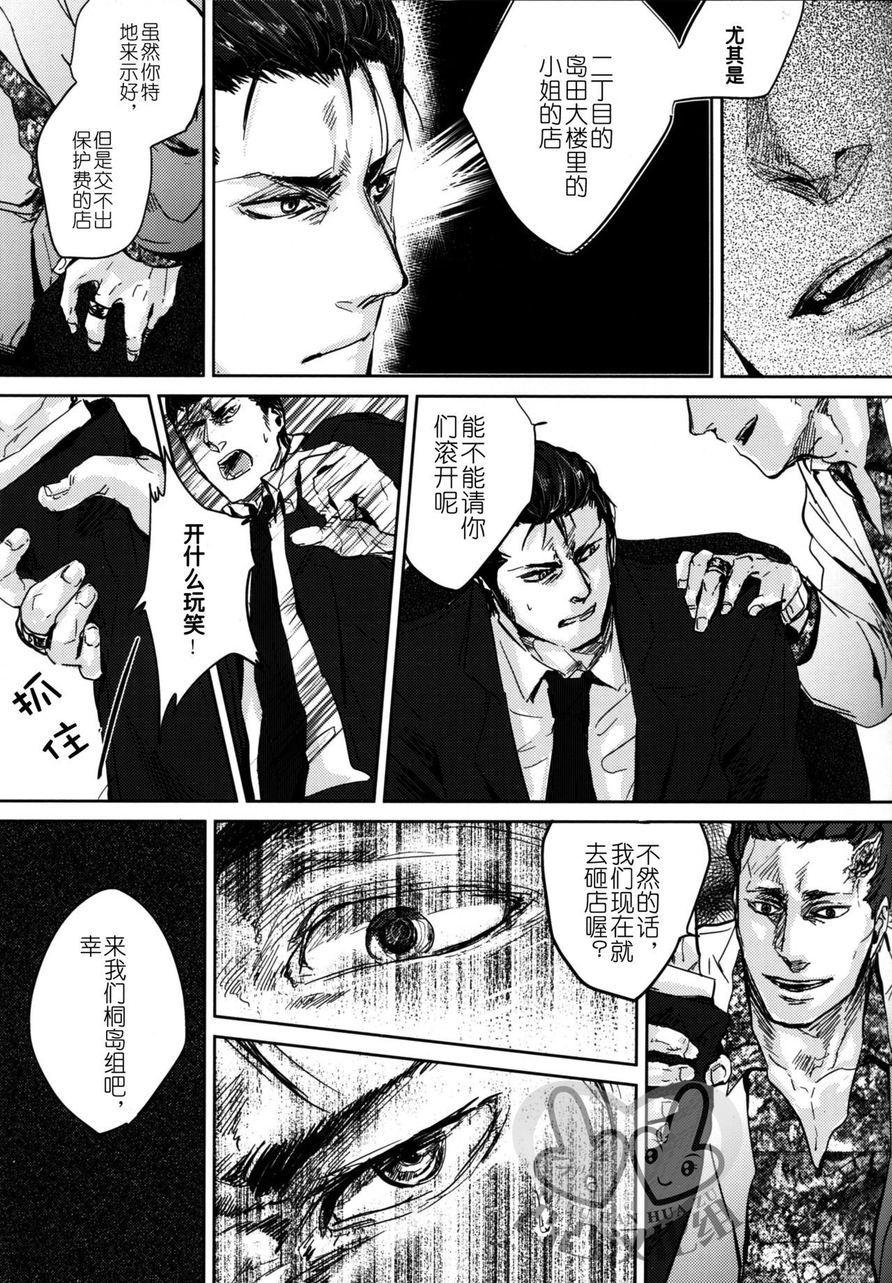 [hard days (神沢零司)] 遭難 [中国翻訳]