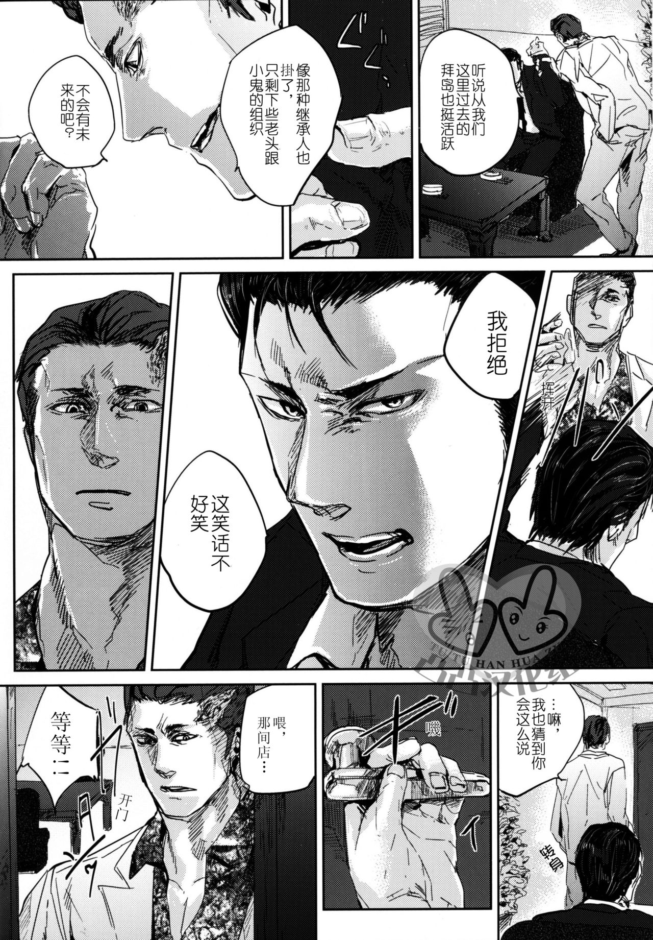 [hard days (神沢零司)] 遭難 [中国翻訳]