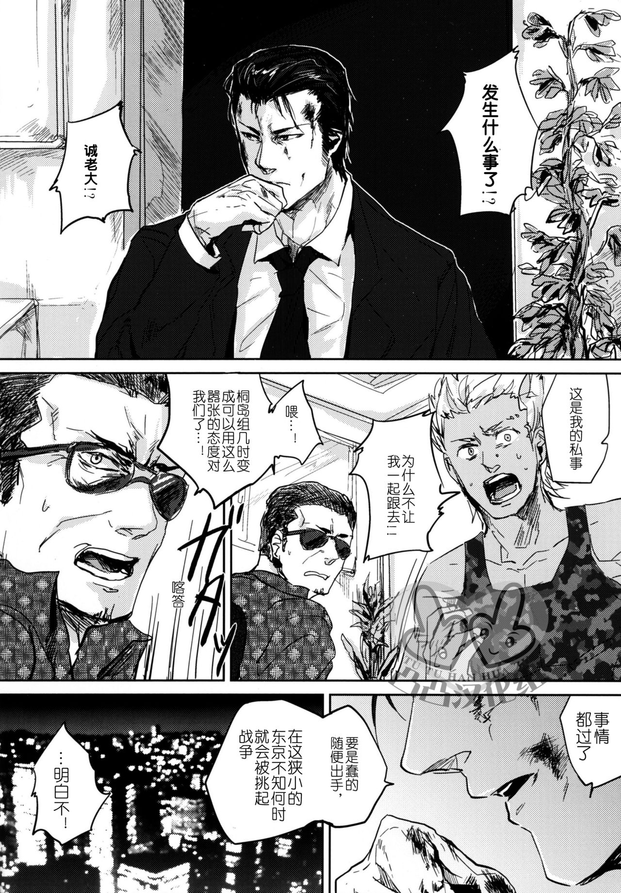 [hard days (神沢零司)] 遭難 [中国翻訳]