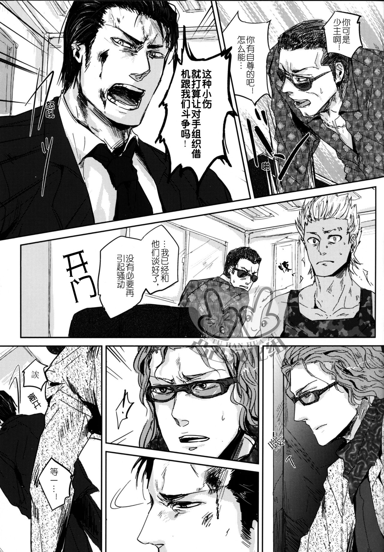 [hard days (神沢零司)] 遭難 [中国翻訳]