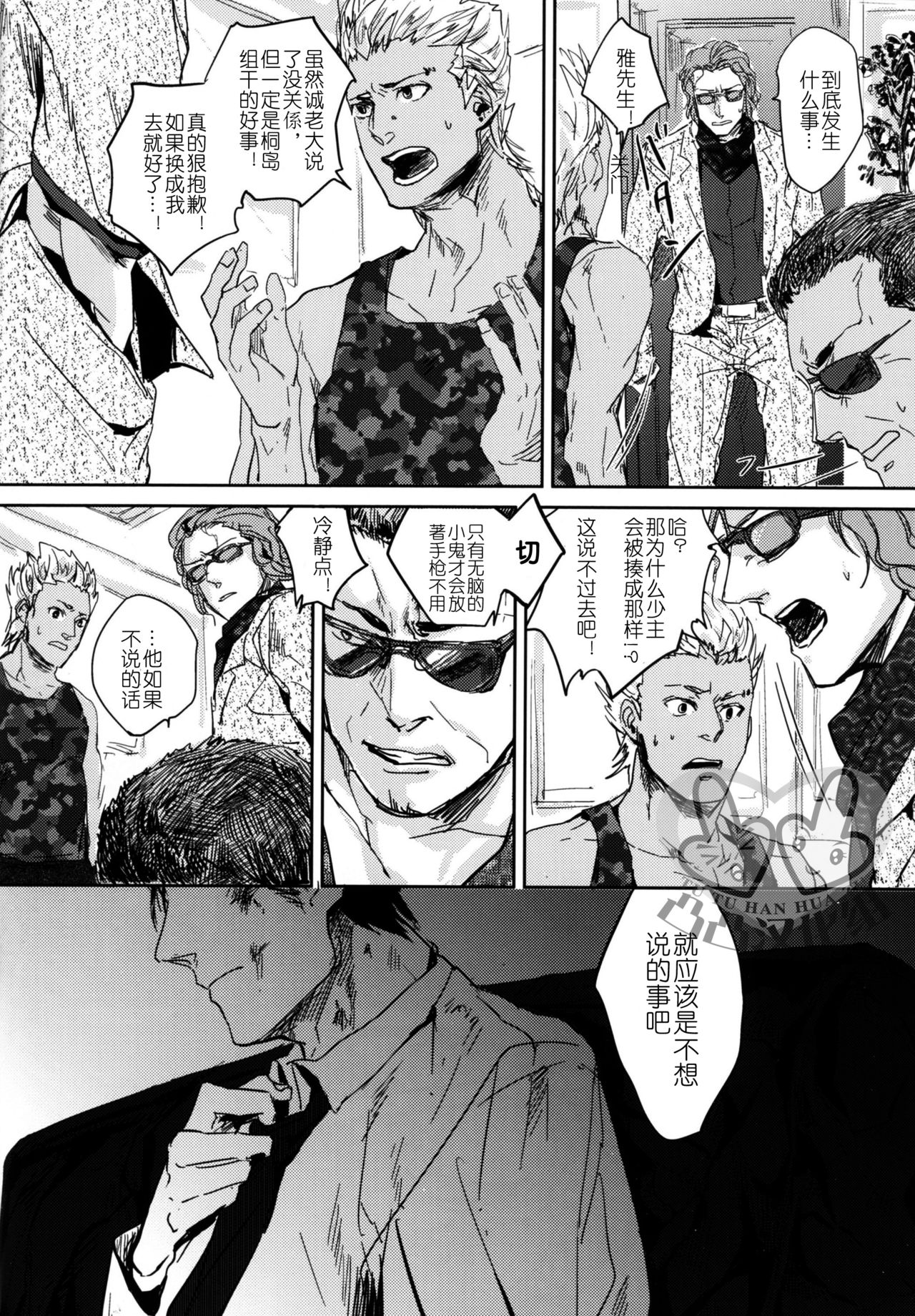 [hard days (神沢零司)] 遭難 [中国翻訳]