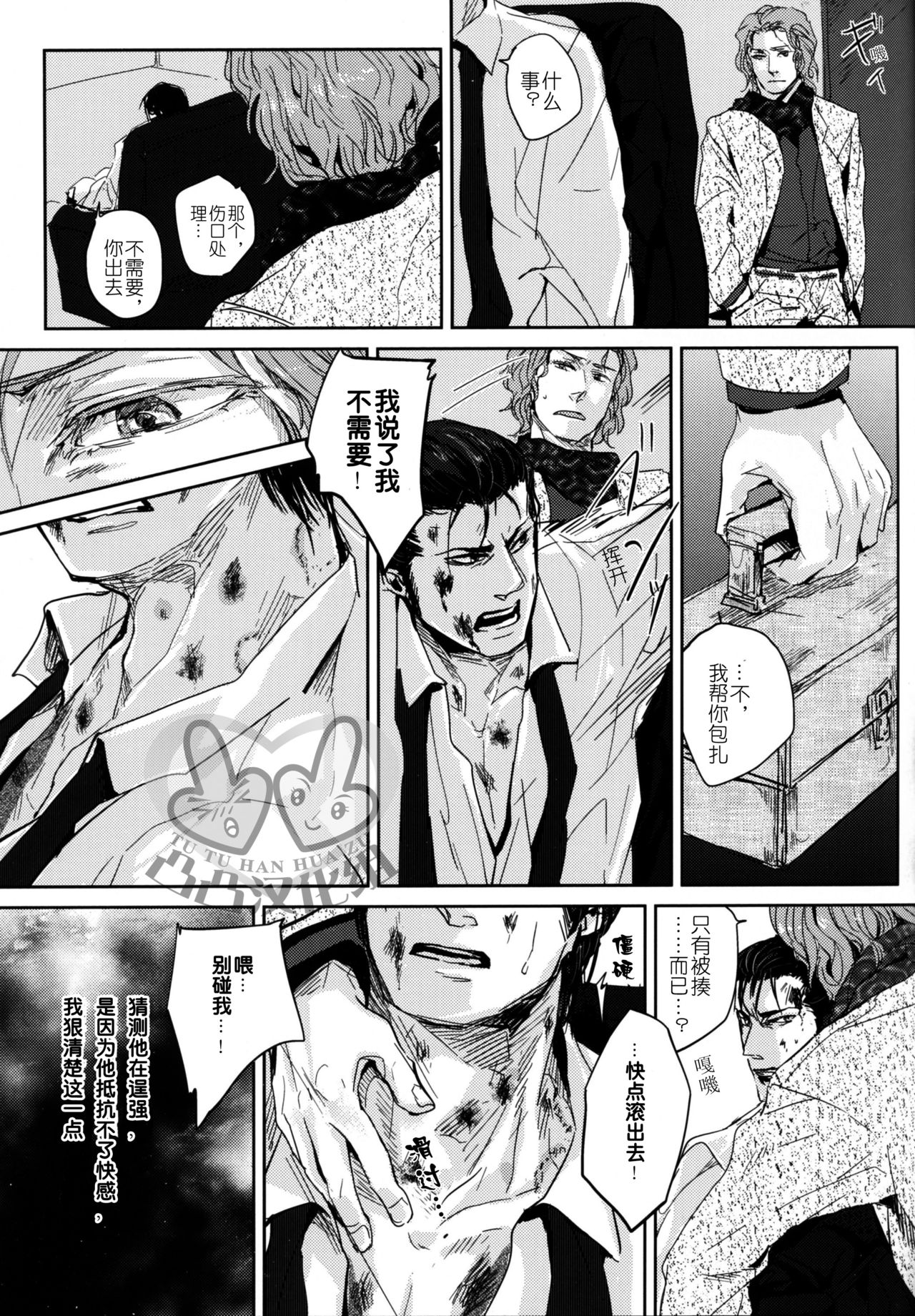 [hard days (神沢零司)] 遭難 [中国翻訳]