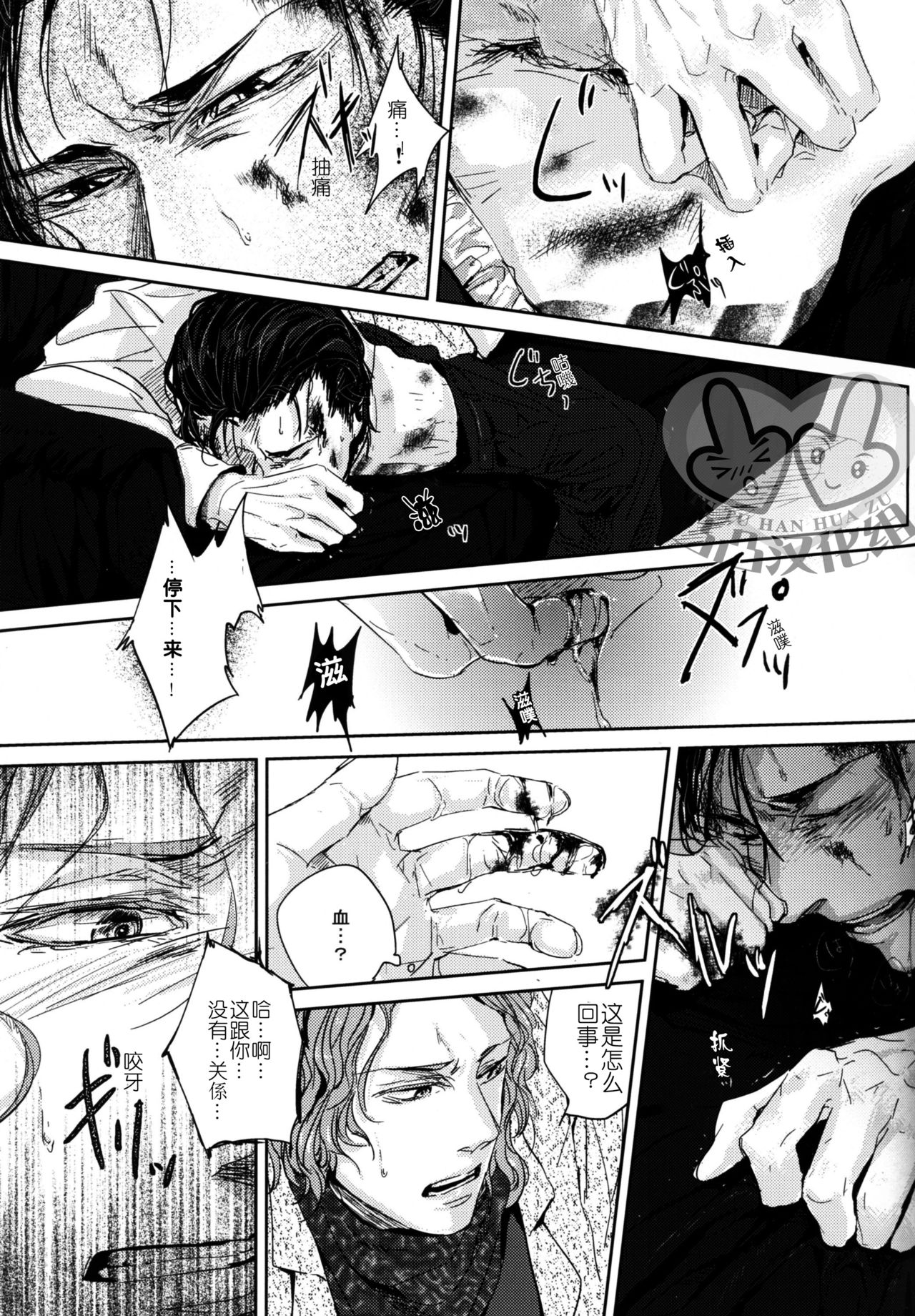 [hard days (神沢零司)] 遭難 [中国翻訳]