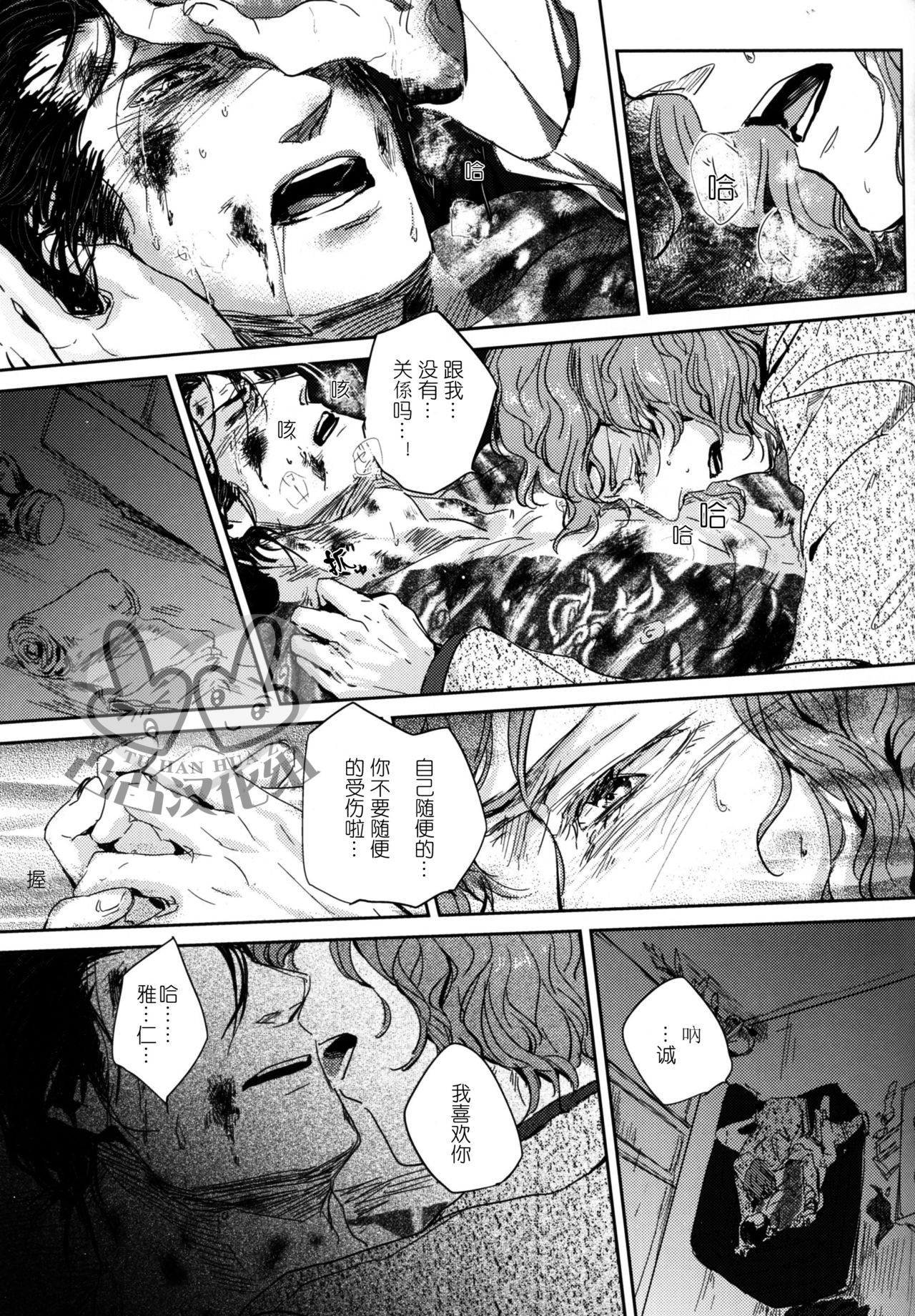 [hard days (神沢零司)] 遭難 [中国翻訳]