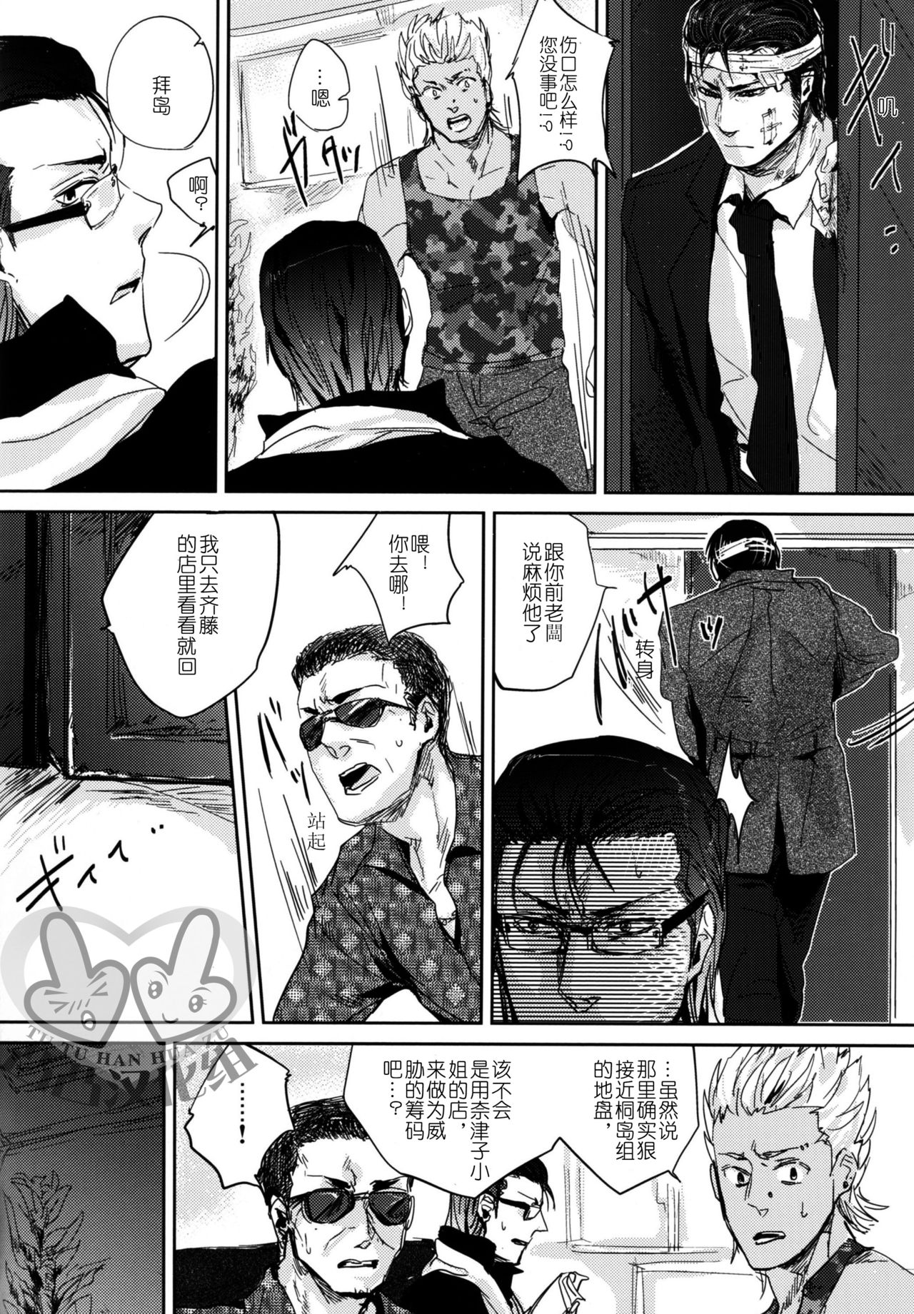 [hard days (神沢零司)] 遭難 [中国翻訳]