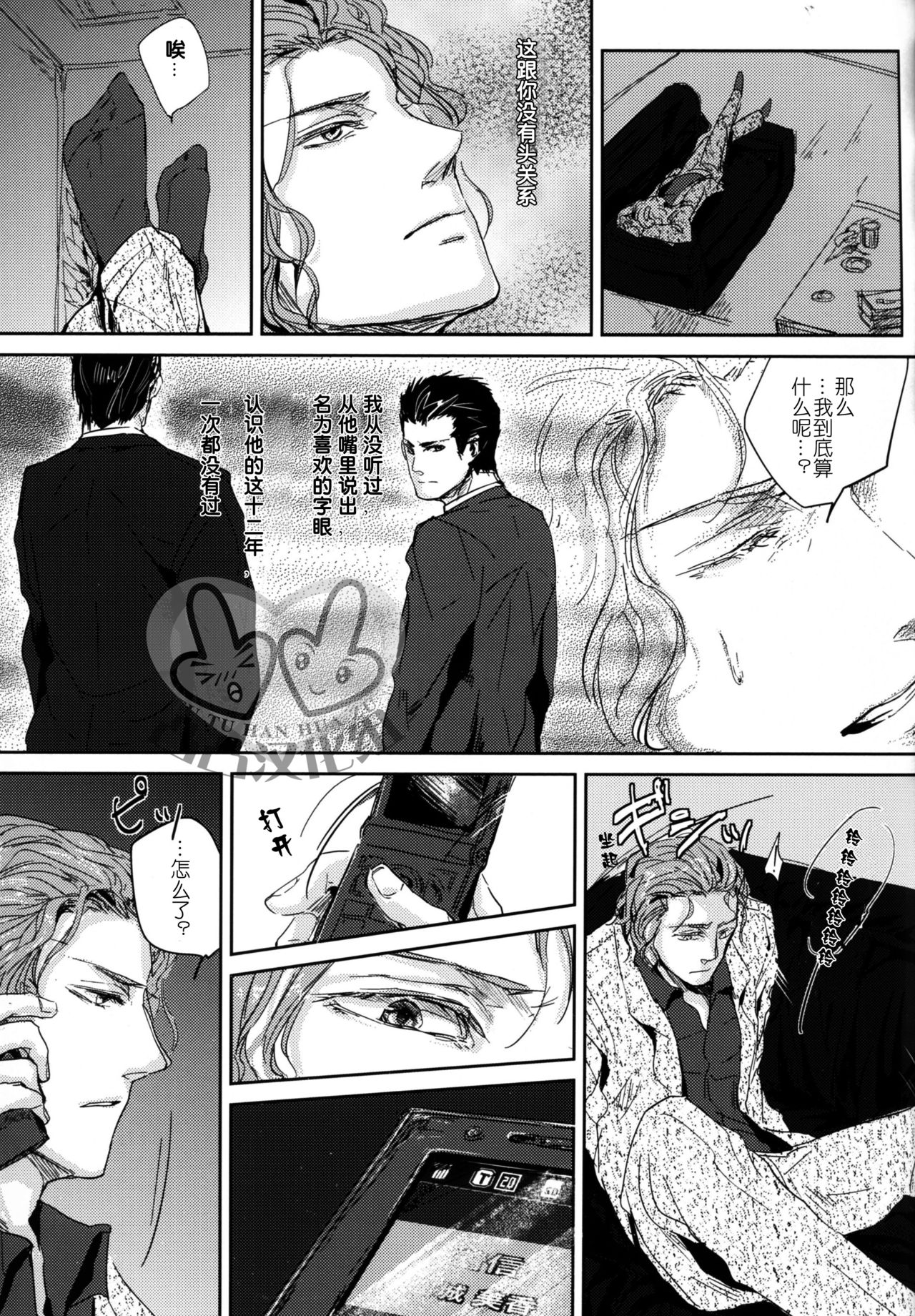 [hard days (神沢零司)] 遭難 [中国翻訳]