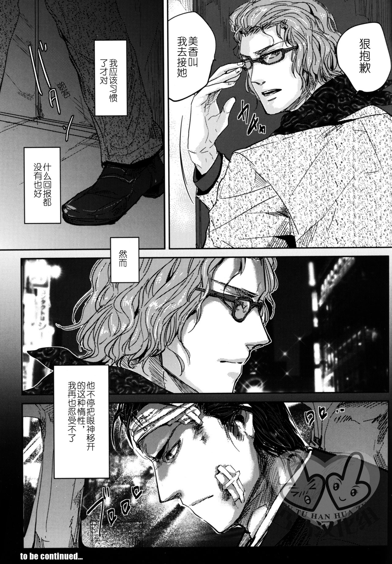 [hard days (神沢零司)] 遭難 [中国翻訳]