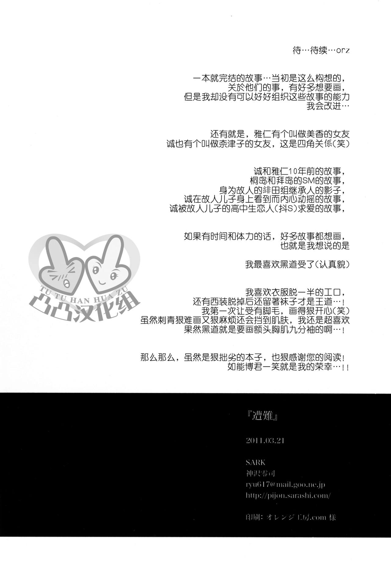 [hard days (神沢零司)] 遭難 [中国翻訳]