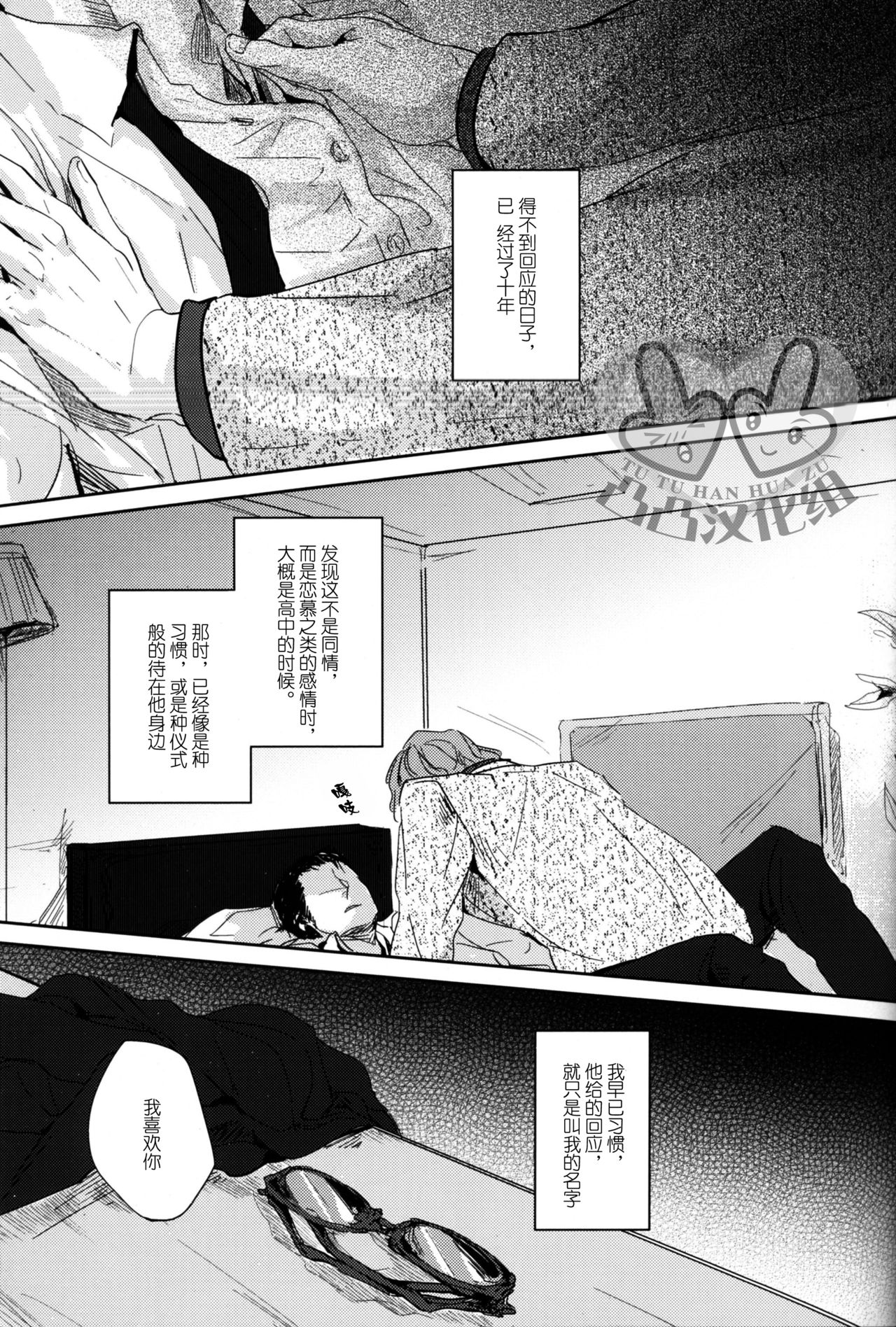 [hard days (神沢零司)] 遭難 [中国翻訳]