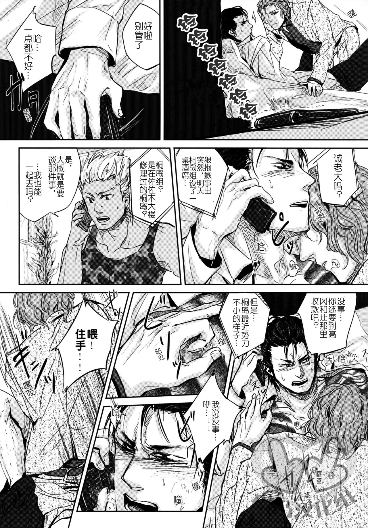 [hard days (神沢零司)] 遭難 [中国翻訳]