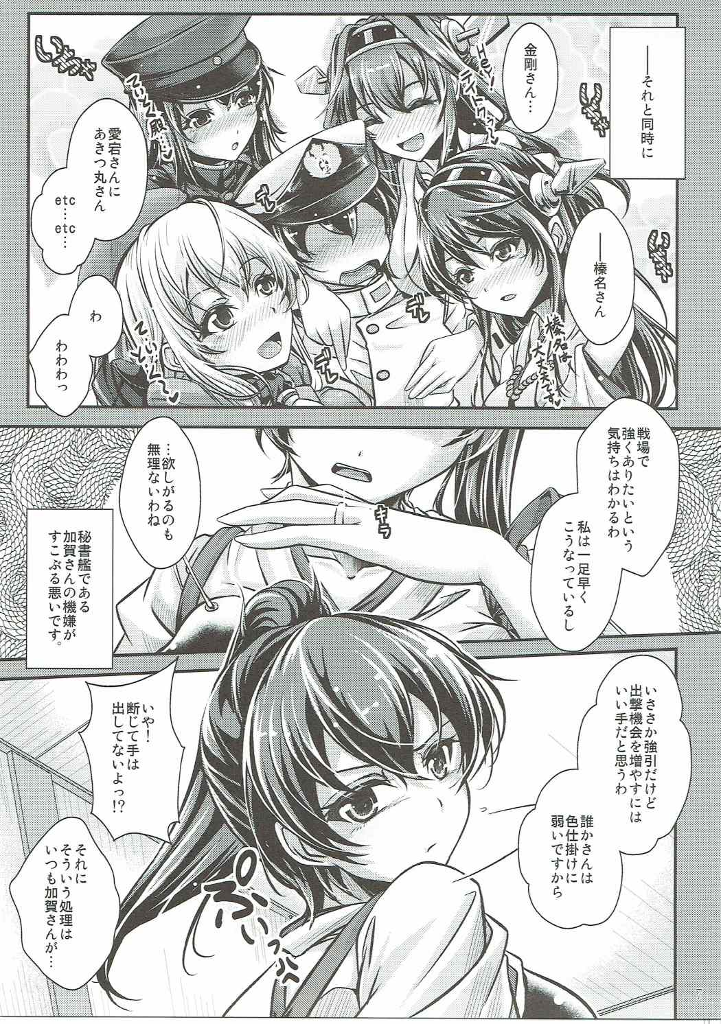 (C87) [じゃがぁの～と (JYUN)] 遠征→禁欲 おねだり加賀さん (艦隊これくしょん -艦これ-)