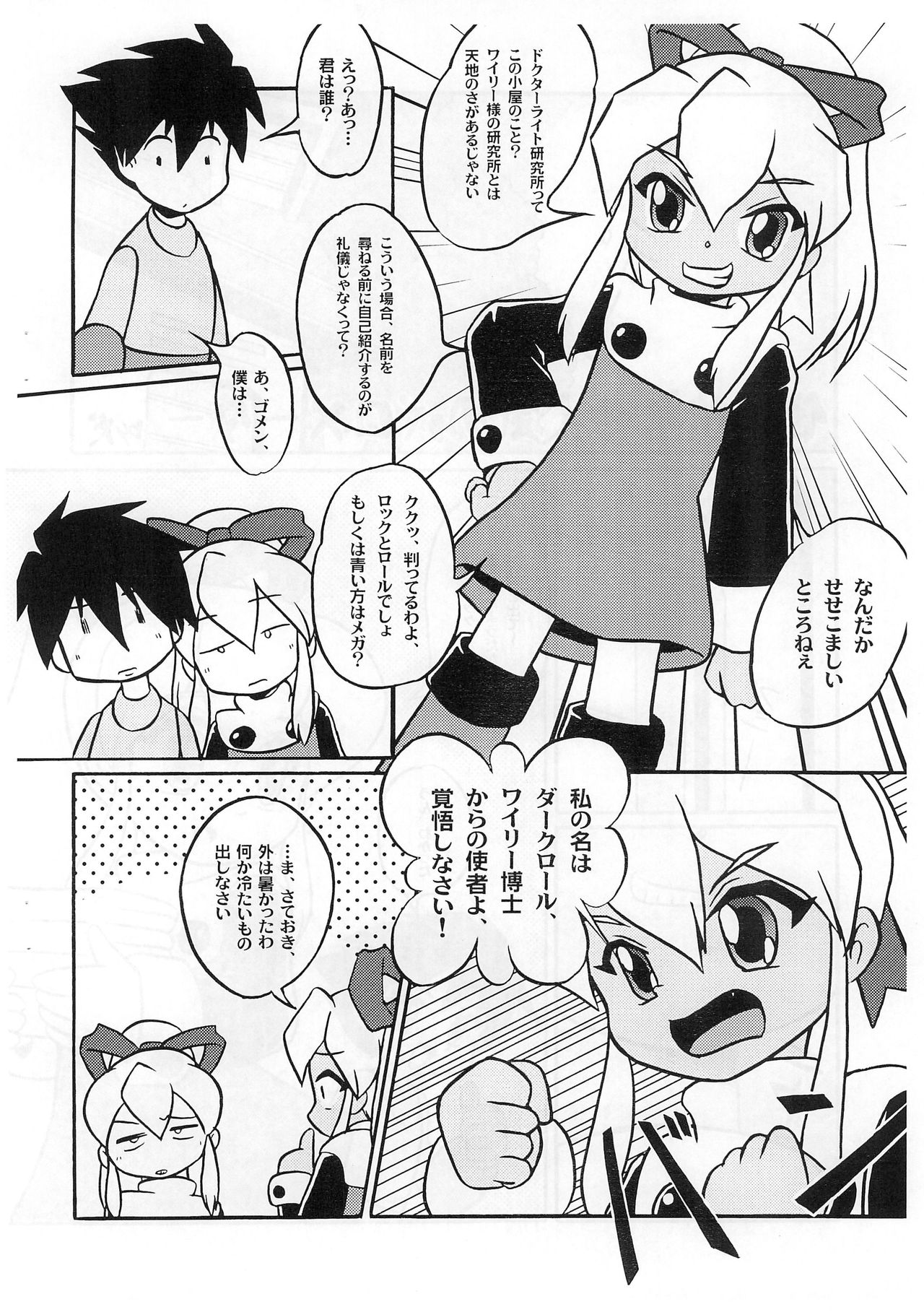 (C76) [小町屋 (犬)] ROCK’N ROLL KIDS 2ND Wave (ロックマン)