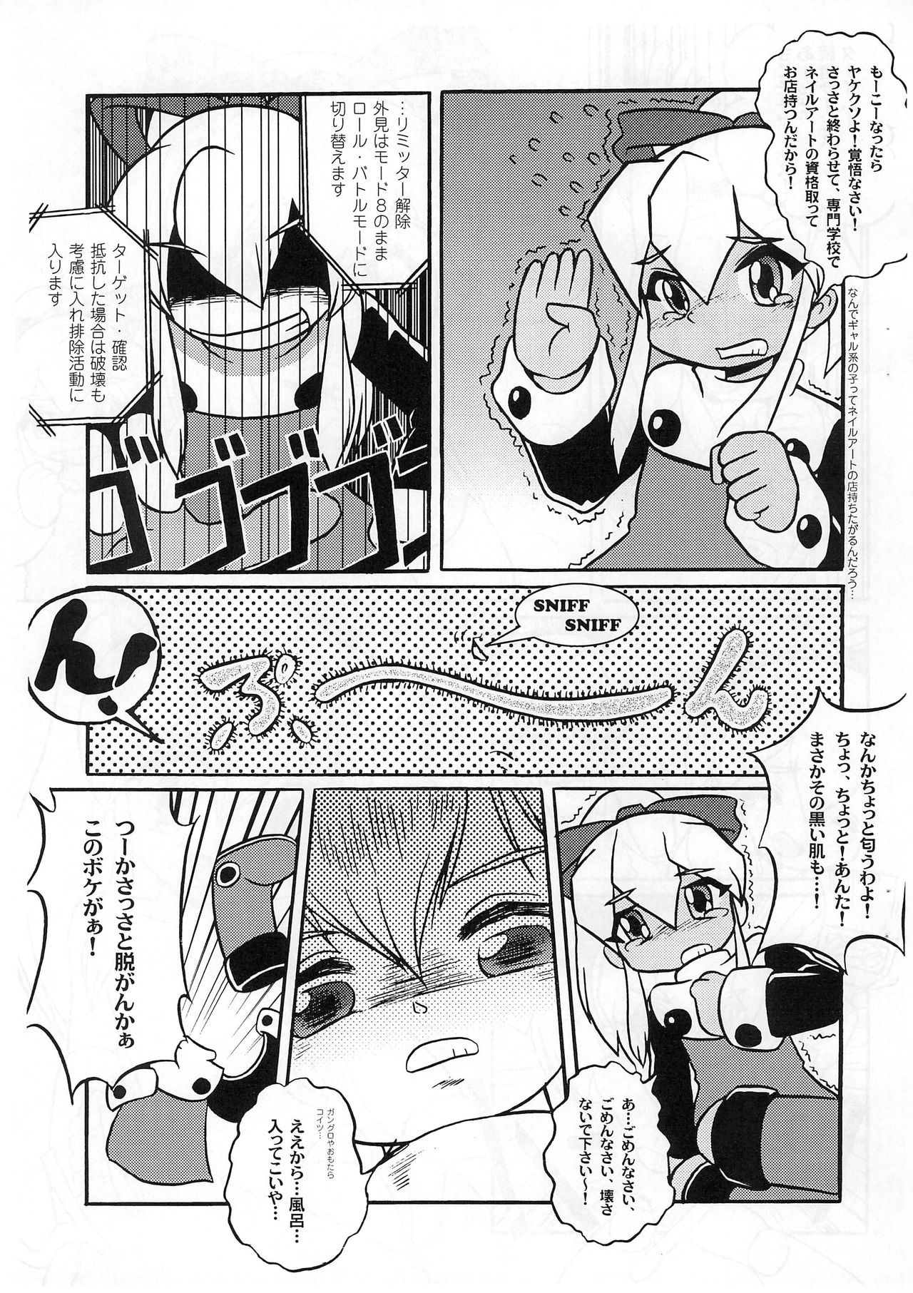 (C76) [小町屋 (犬)] ROCK’N ROLL KIDS 2ND Wave (ロックマン)