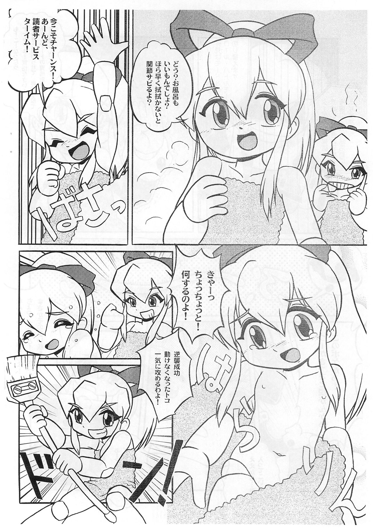 (C76) [小町屋 (犬)] ROCK’N ROLL KIDS 2ND Wave (ロックマン)