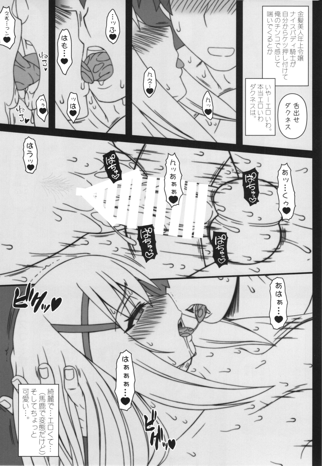 (COMIC1☆10) [我チ○コ書房 (孤蛮屋こばん)] やっぱりダクネスはえろいな。 (この素晴らしい世界に祝福を!)