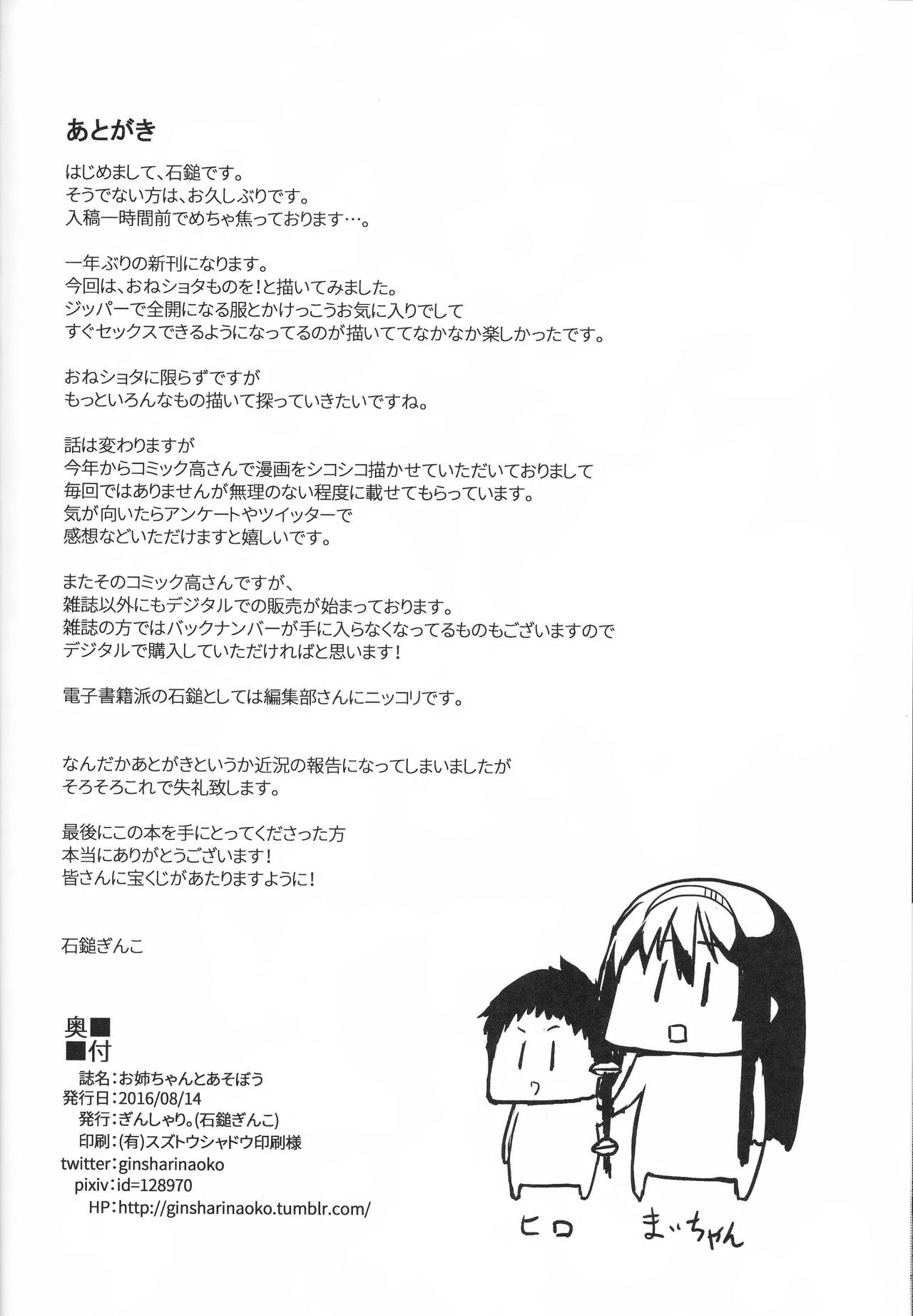 (C90) [ぎんしゃり。 (石鎚ぎんこ)] お姉ちゃんとあそぼう [中国翻訳]