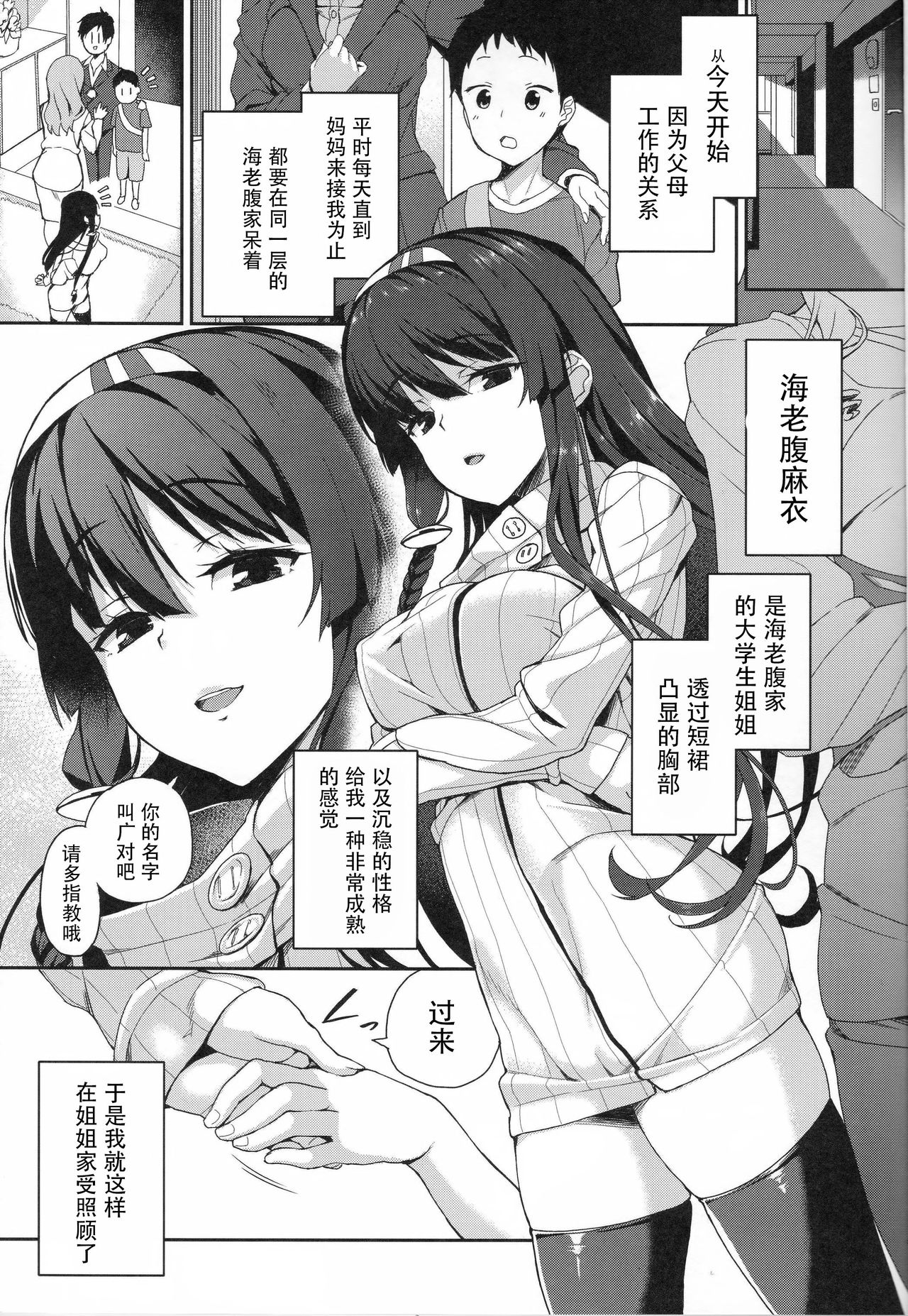 (C90) [ぎんしゃり。 (石鎚ぎんこ)] お姉ちゃんとあそぼう [中国翻訳]