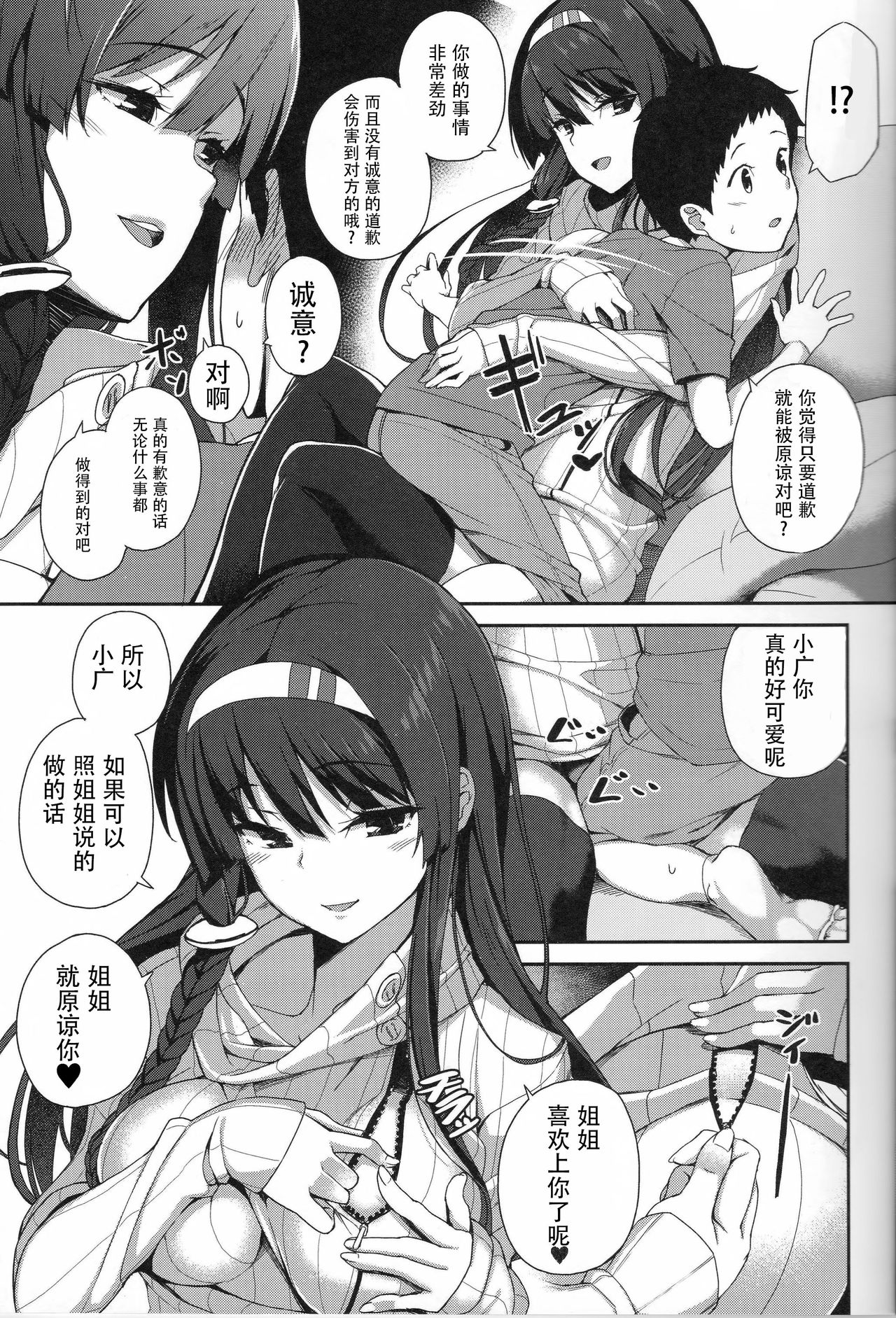 (C90) [ぎんしゃり。 (石鎚ぎんこ)] お姉ちゃんとあそぼう [中国翻訳]