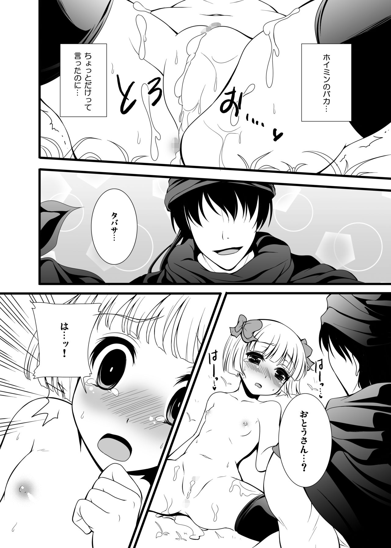 [パンとバタフライ。 (とけーうさぎ)] バトルのあとに…2 ～おとうさんとH編～ (ドラゴンクエストV) [DL版]