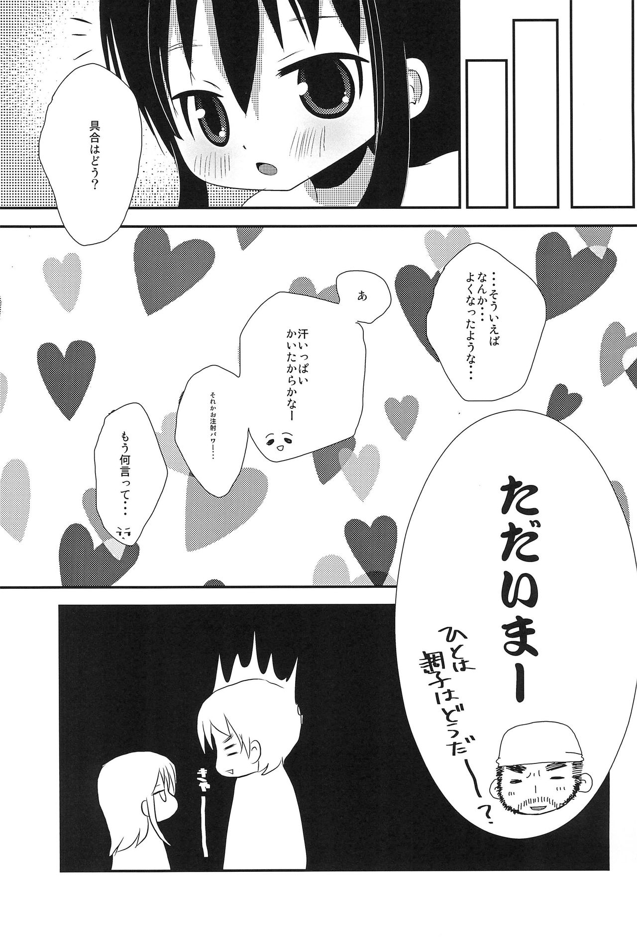 (C79) [たまや (たま助)] きれいなひとは (みつどもえ)