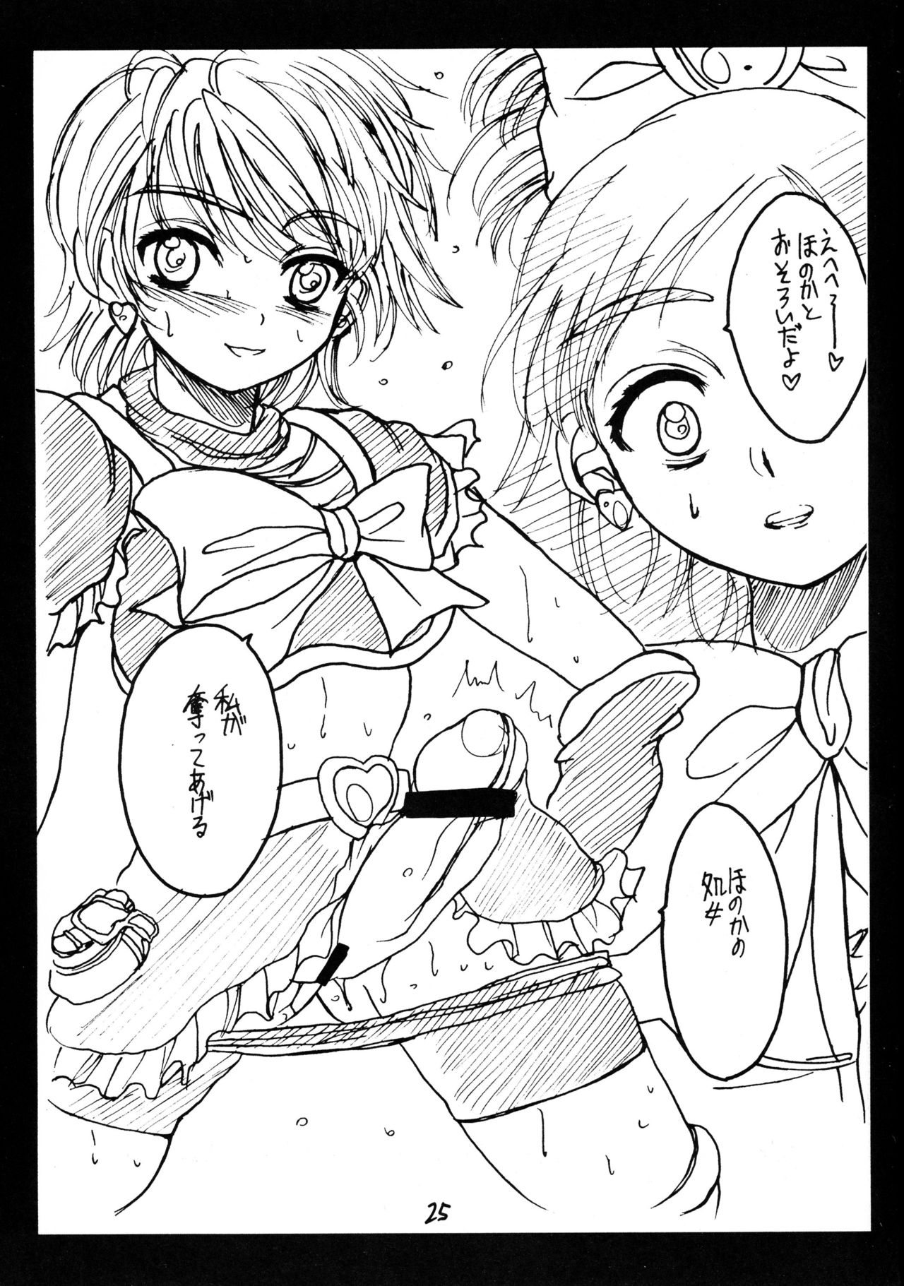 (C66) [晴屋 (晴屋)] なぎさ搾乳本(近親有り) (ふたりはプリキュア)