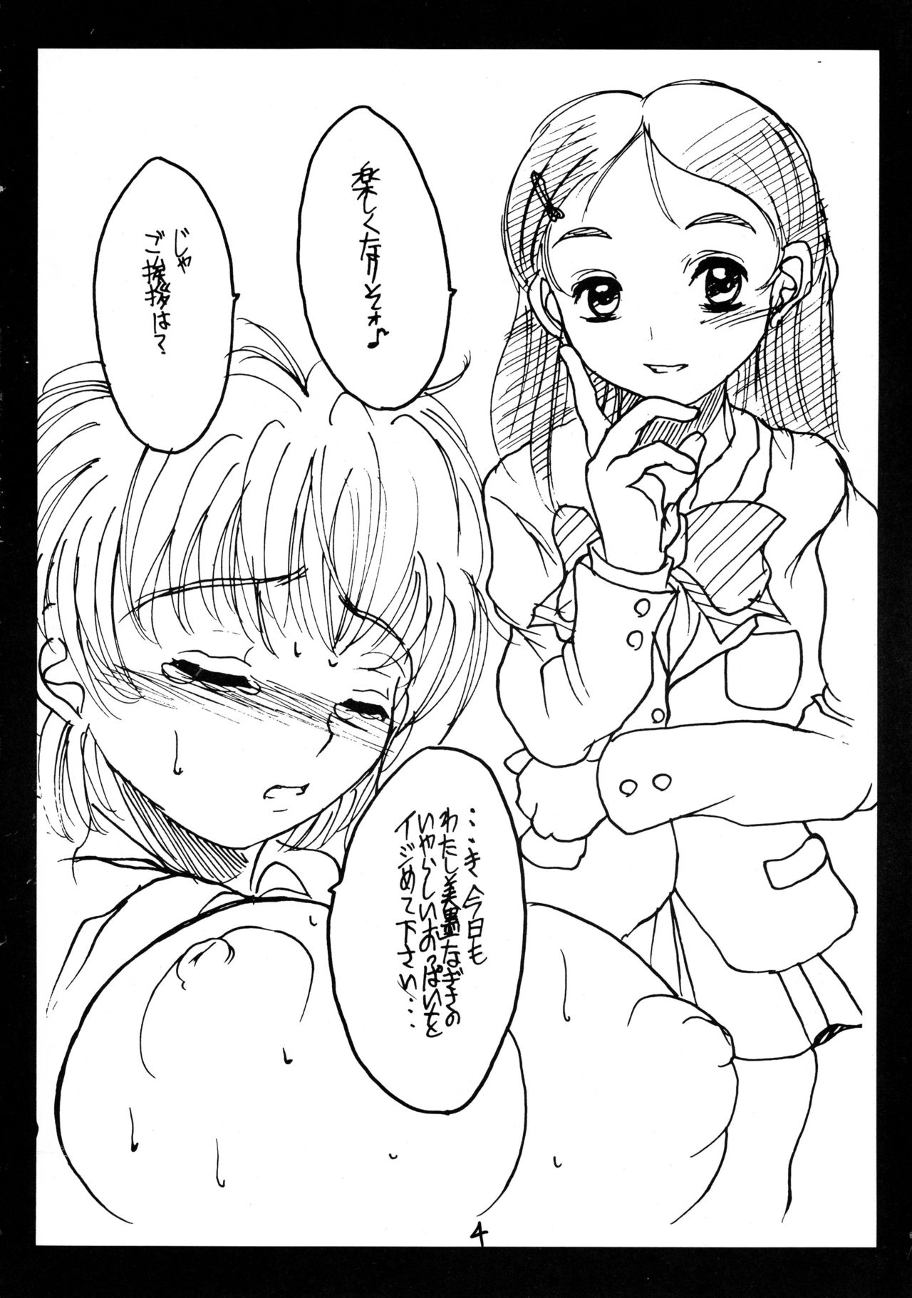 (C66) [晴屋 (晴屋)] なぎさ搾乳本(近親有り) (ふたりはプリキュア)