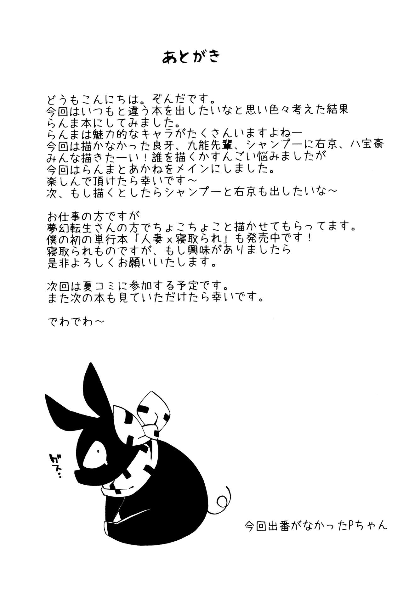 (COMIC1☆11) [SOLID AIR (Zonda)] らんまん (らんま1/2)