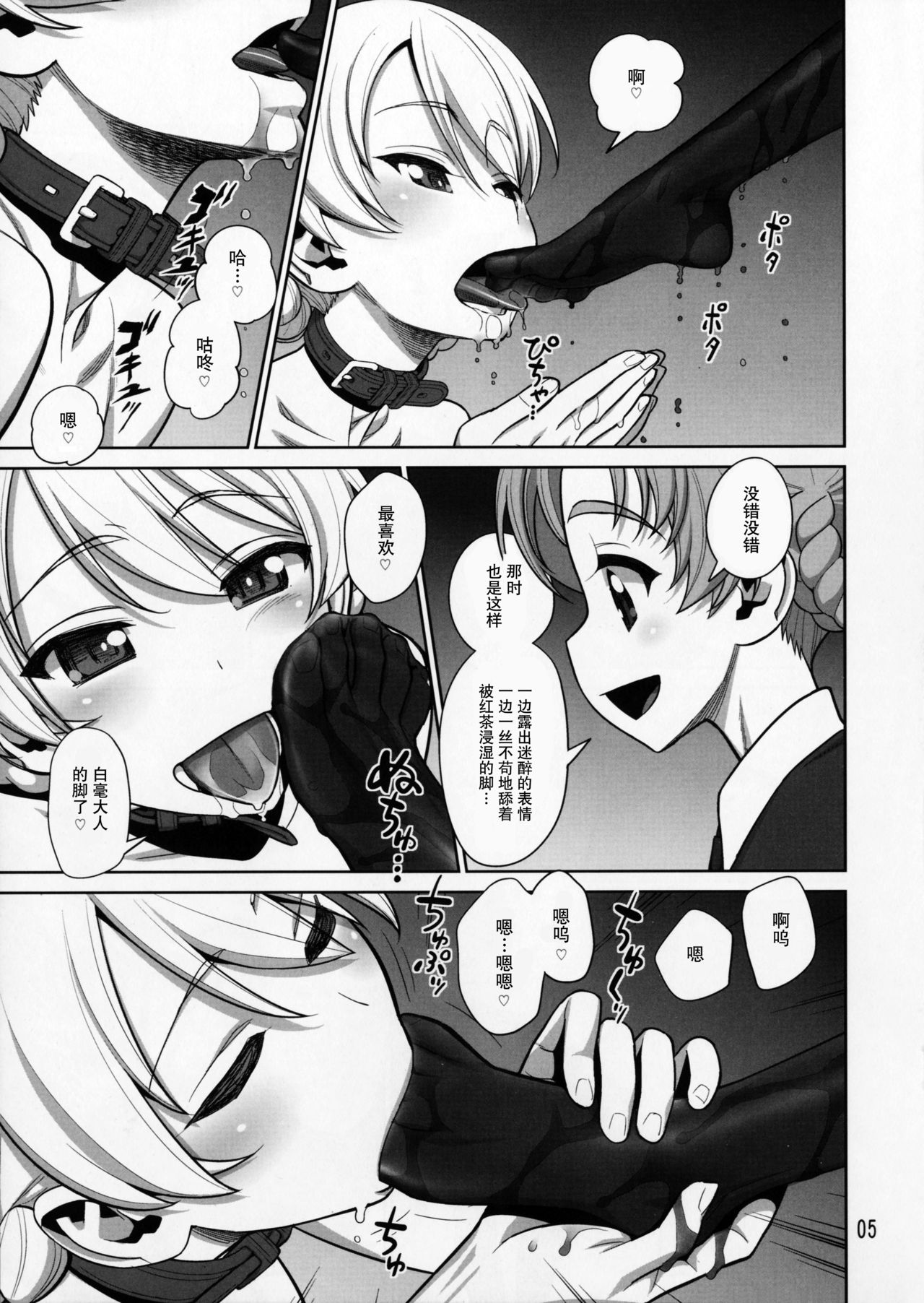 (COMIC1☆11) [ゲルピン (水無月十三)] ペコリン (ガールズ&パンツァー) [中国翻訳]