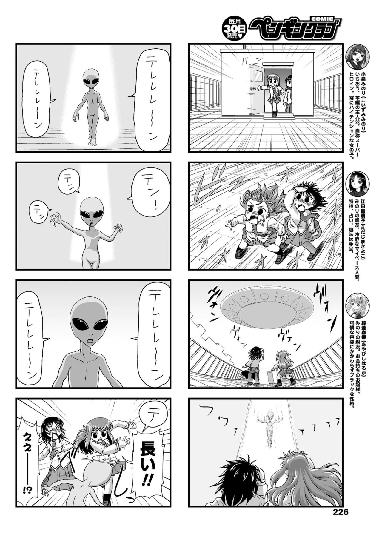 COMIC ペンギンクラブ 2017年5月号 [DL版]