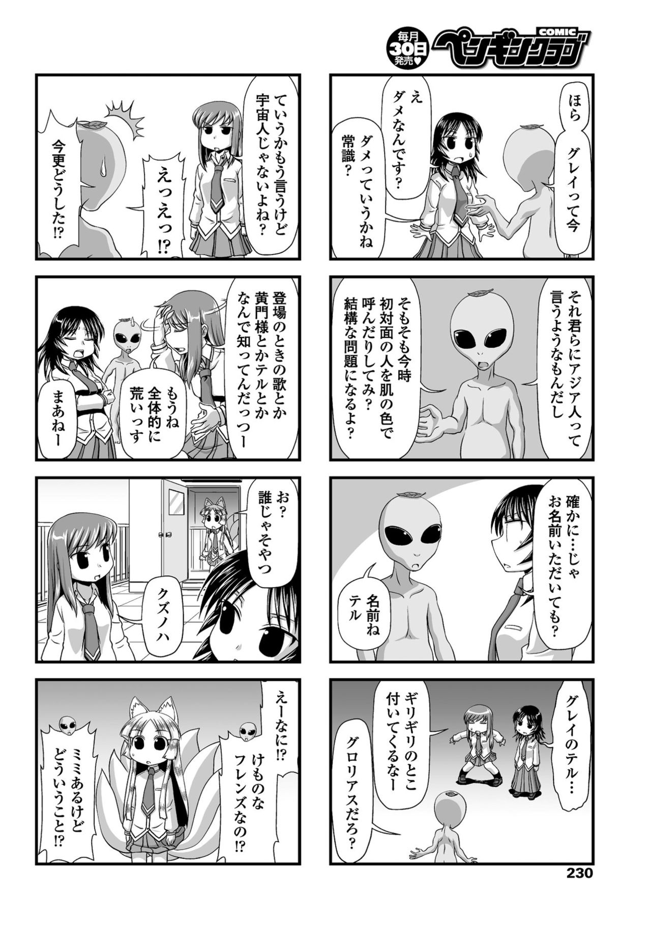 COMIC ペンギンクラブ 2017年5月号 [DL版]