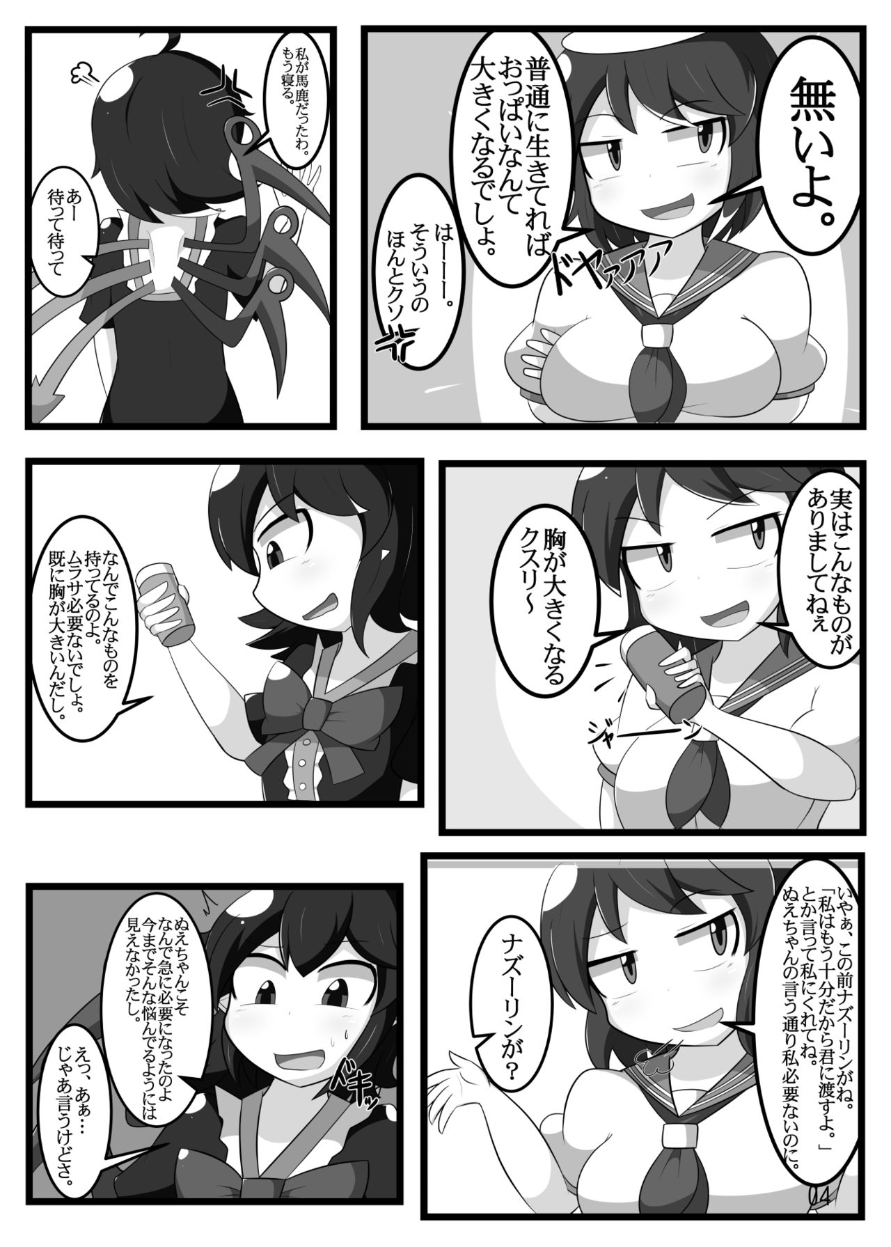 [なまやけ海溝 (まのれあ)] 分量まちがえた (東方Project) [DL版]