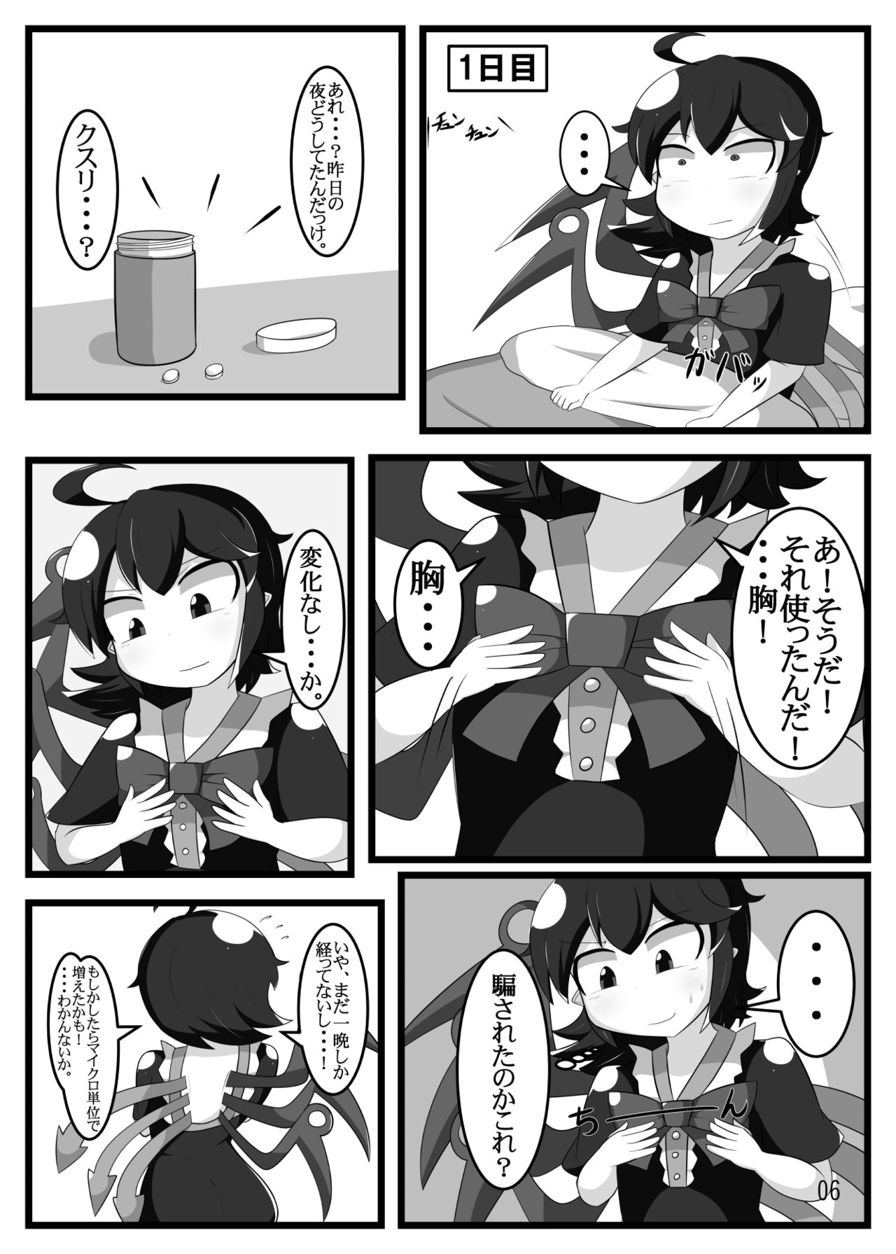 [なまやけ海溝 (まのれあ)] 分量まちがえた (東方Project) [DL版]