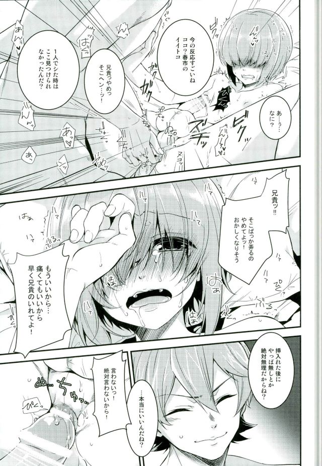 (ウイニングショット3) [IciclePink (奏奏)] SILENCE (ダイヤのA)