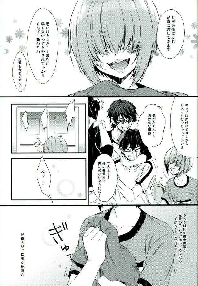 (ウイニングショット3) [IciclePink (奏奏)] SILENCE (ダイヤのA)