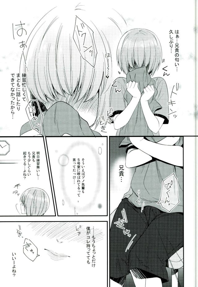 (ウイニングショット3) [IciclePink (奏奏)] SILENCE (ダイヤのA)