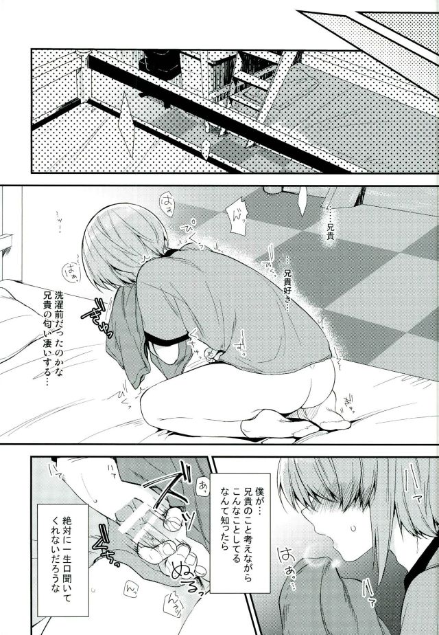 (ウイニングショット3) [IciclePink (奏奏)] SILENCE (ダイヤのA)