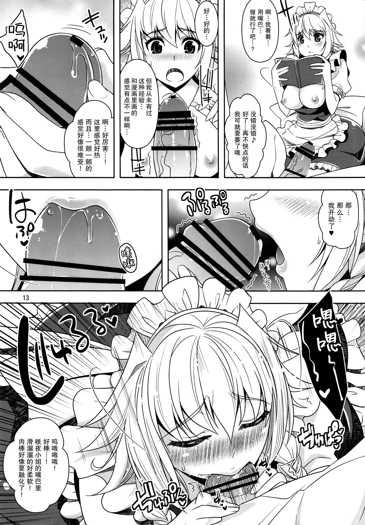 (C83) [ゆにきゅう (楽人)] 昨夜も咲夜とスイートで！ (東方Project) [中国翻訳]