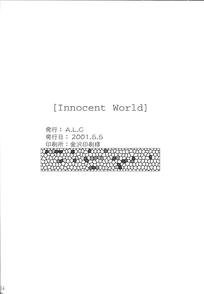 [A.L.C (神無月ねむ)] Innocent World