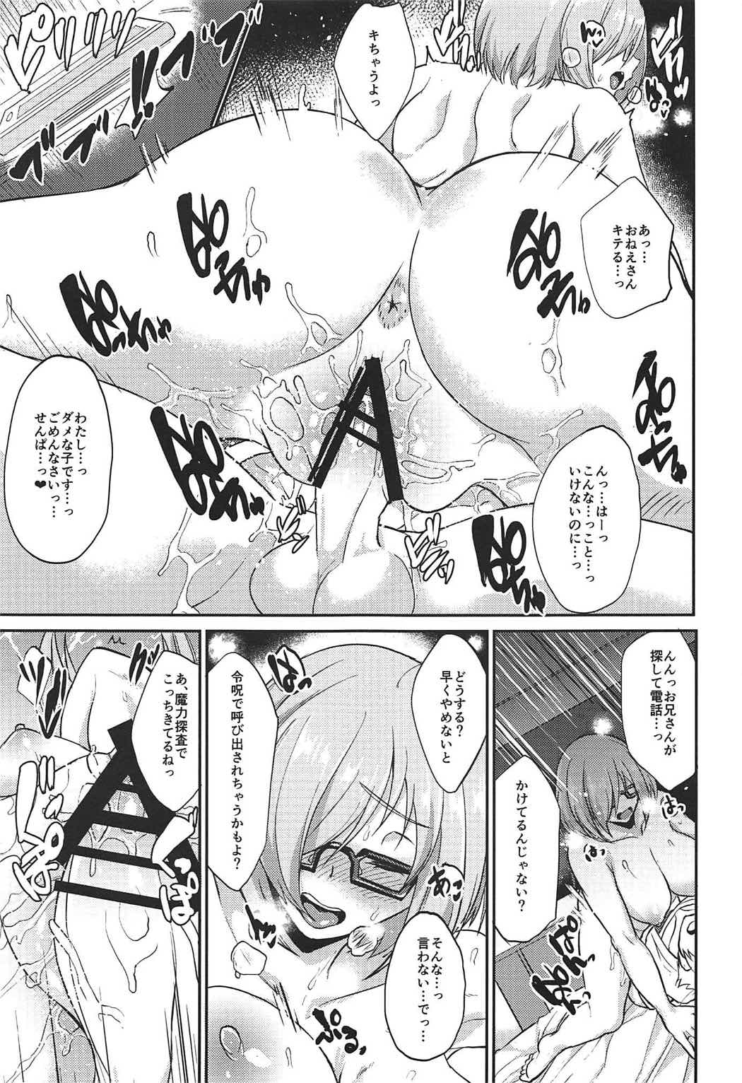 (COMIC1☆11) [Time-Leap (あお色一号)] せんぱいみないで... (Fate/Grand Order)