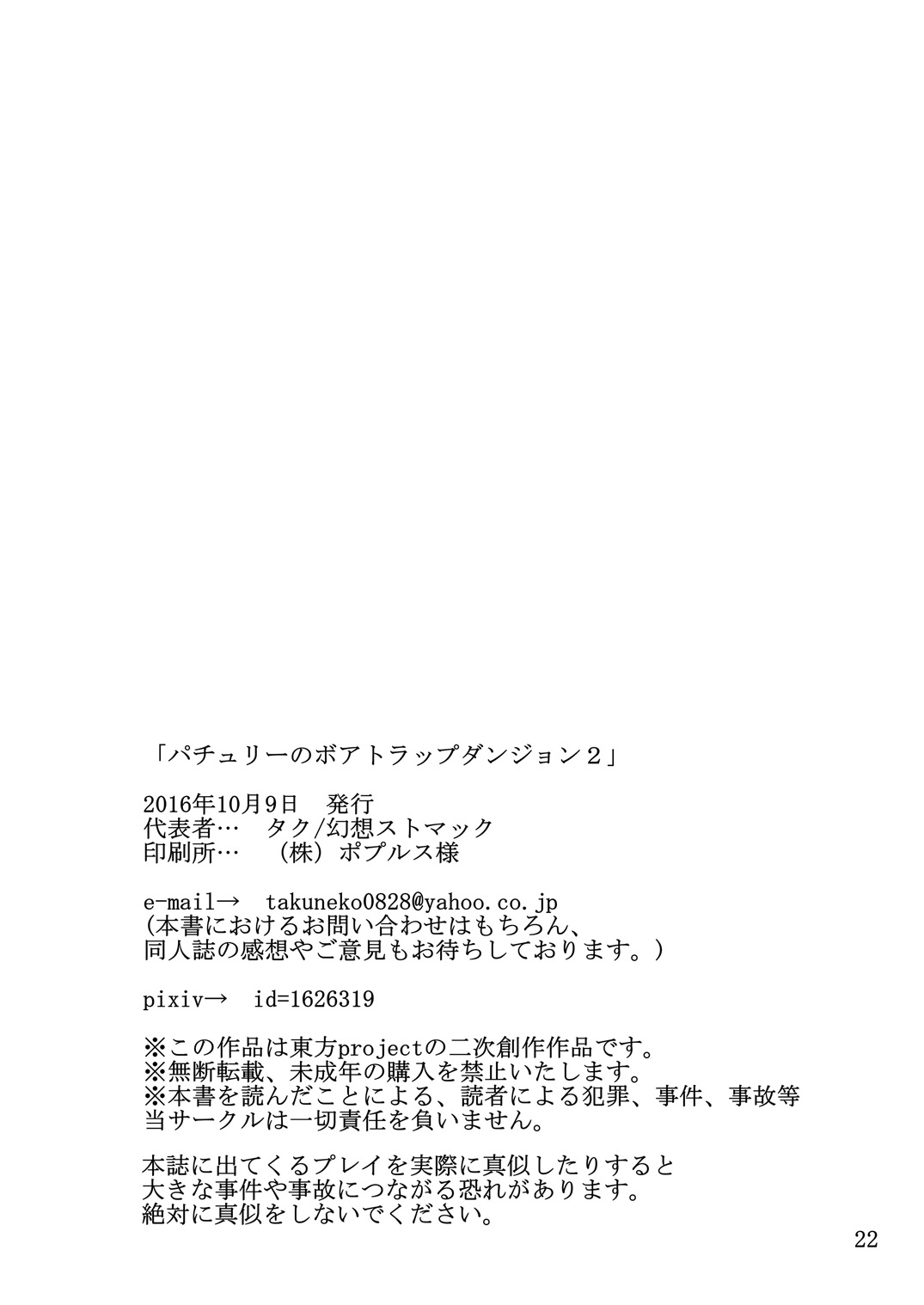 [幻想ストマック (タク)] パチュリーのボアトラップダンジョン 2 (東方Project) [DL版]