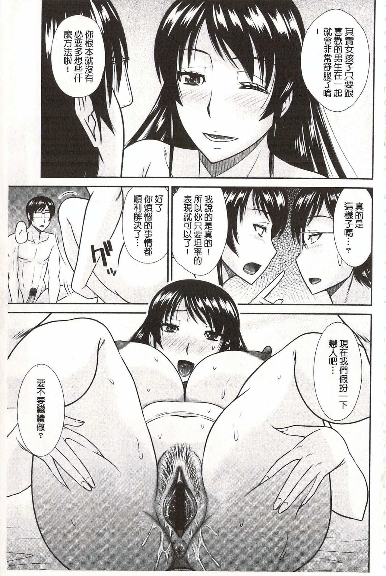 [畠山桃哉] 年上いんびていしょん♥ [中国翻訳]