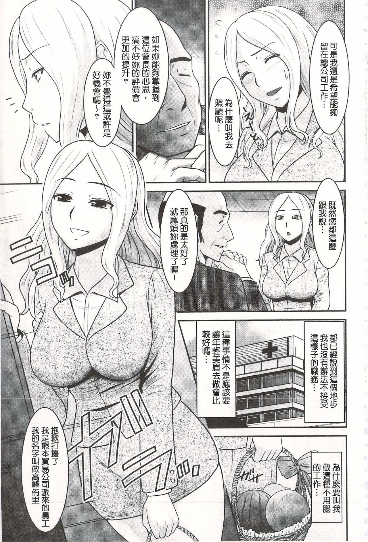[畠山桃哉] 年上いんびていしょん♥ [中国翻訳]