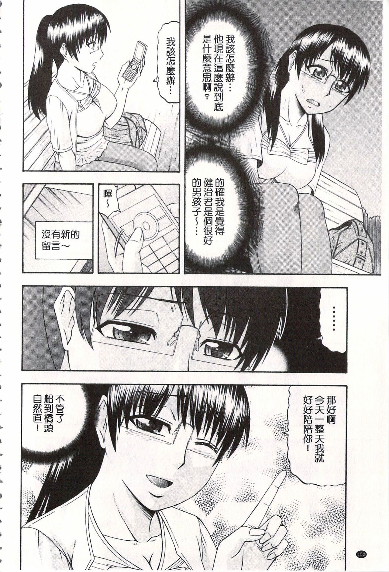 [畠山桃哉] 年上いんびていしょん♥ [中国翻訳]